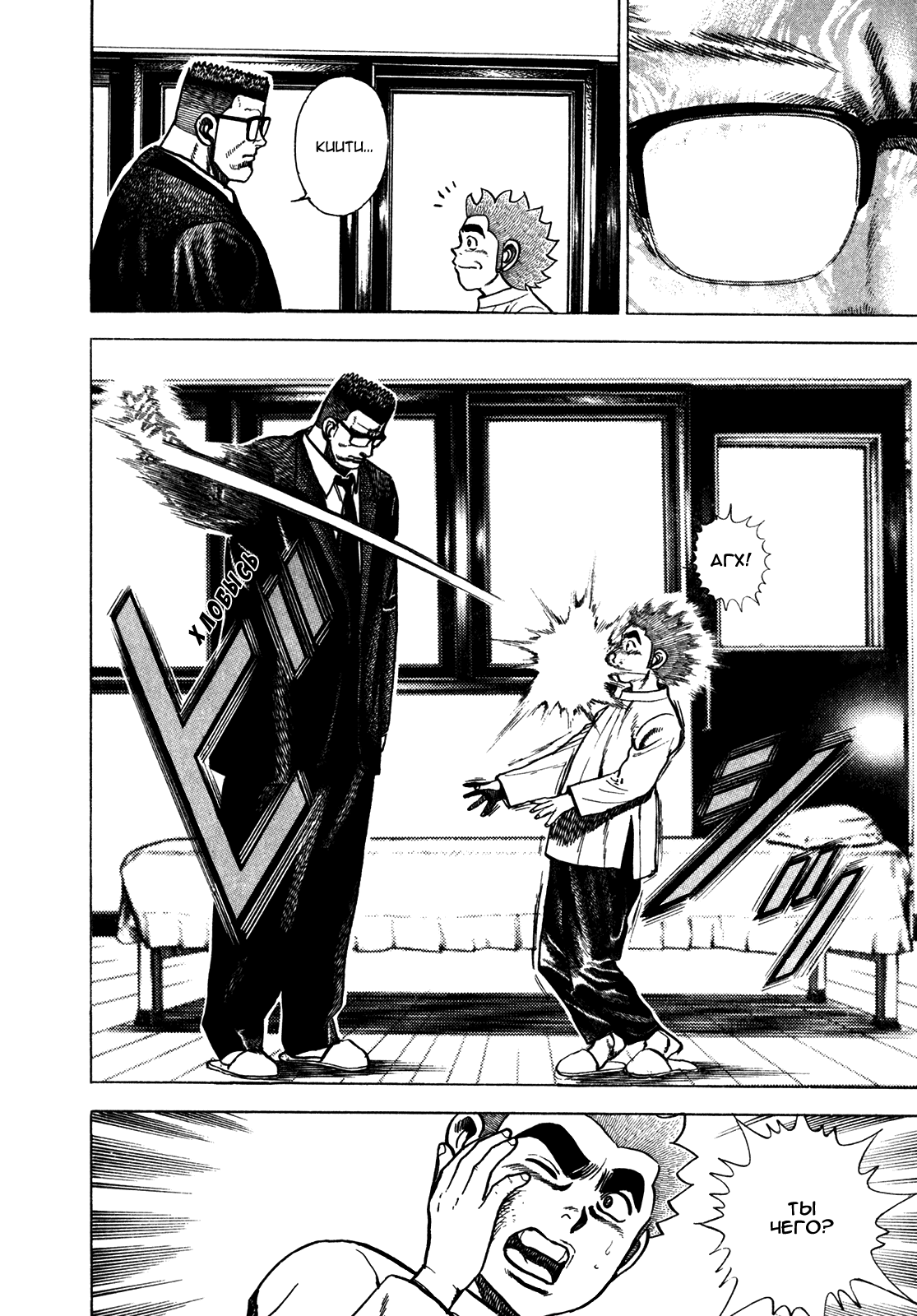 Манга Крепыш: Стальной кулак в школе - Глава 162 Страница 5