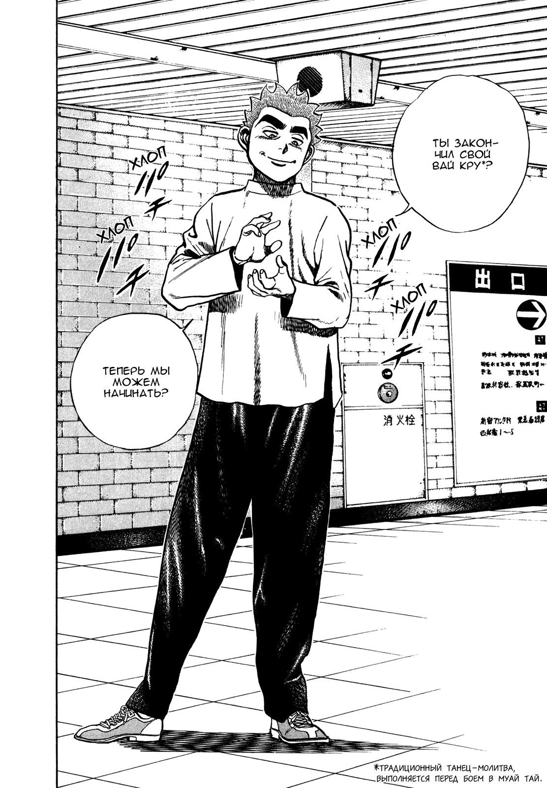 Манга Крепыш: Стальной кулак в школе - Глава 162 Страница 16