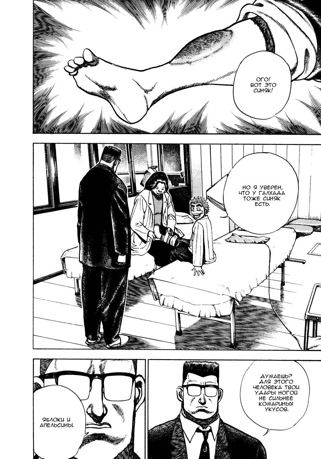 Манга Крепыш: Стальной кулак в школе - Глава 162 Страница 3