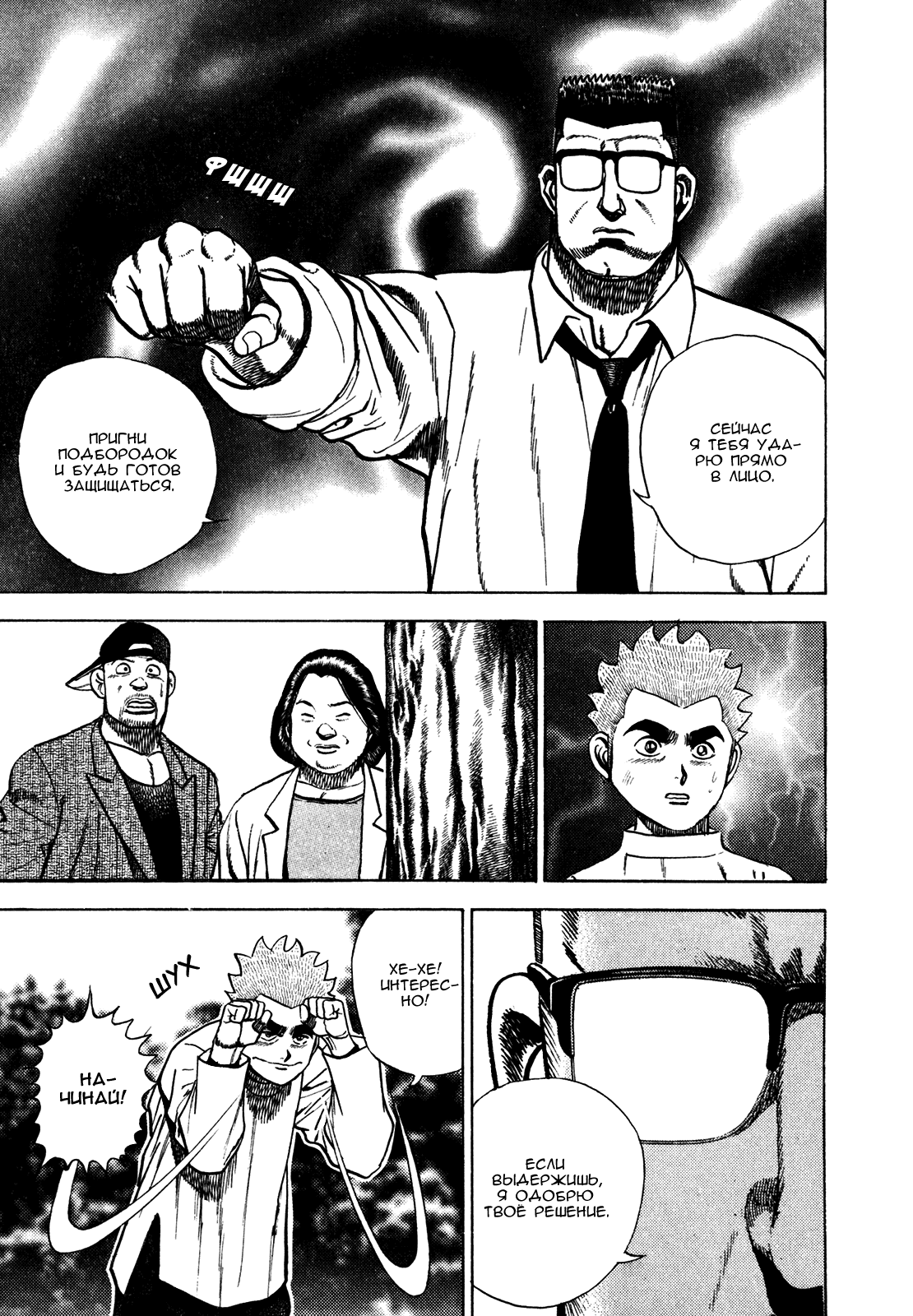 Манга Крепыш: Стальной кулак в школе - Глава 162 Страница 8