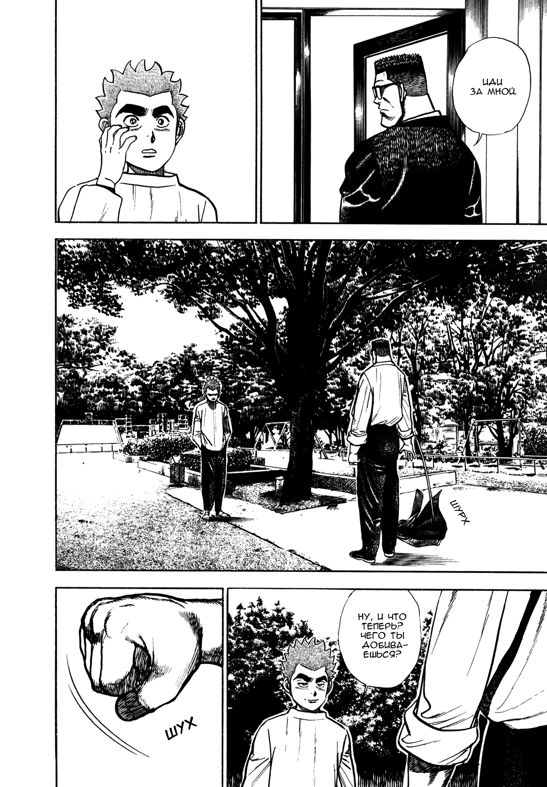 Манга Крепыш: Стальной кулак в школе - Глава 162 Страница 7