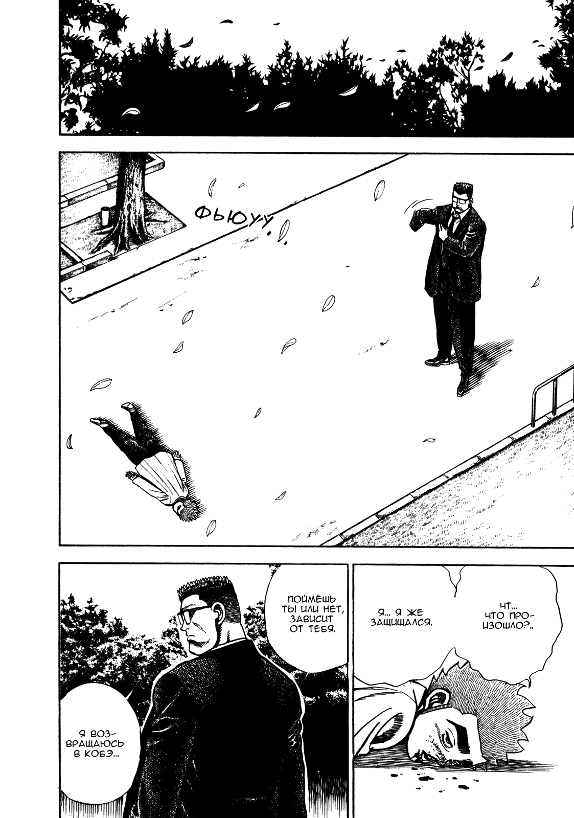 Манга Крепыш: Стальной кулак в школе - Глава 162 Страница 11