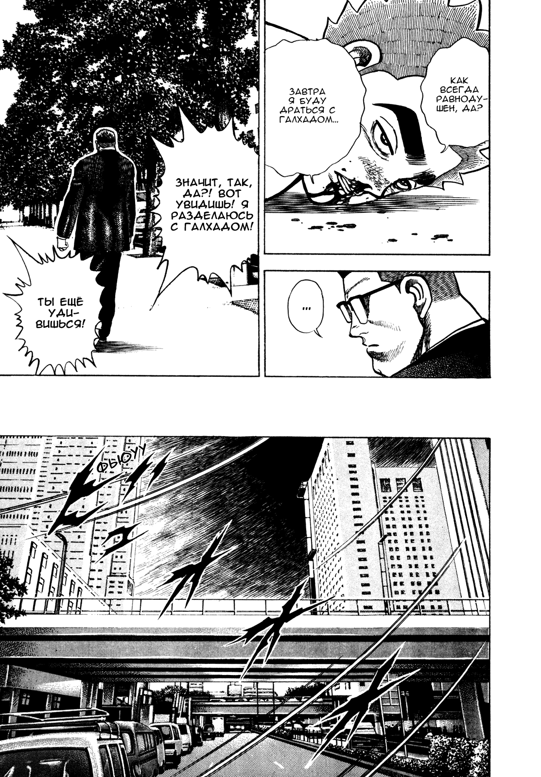 Манга Крепыш: Стальной кулак в школе - Глава 162 Страница 12