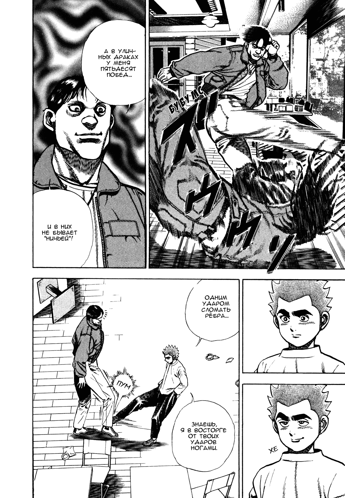 Манга Крепыш: Стальной кулак в школе - Глава 161 Страница 10