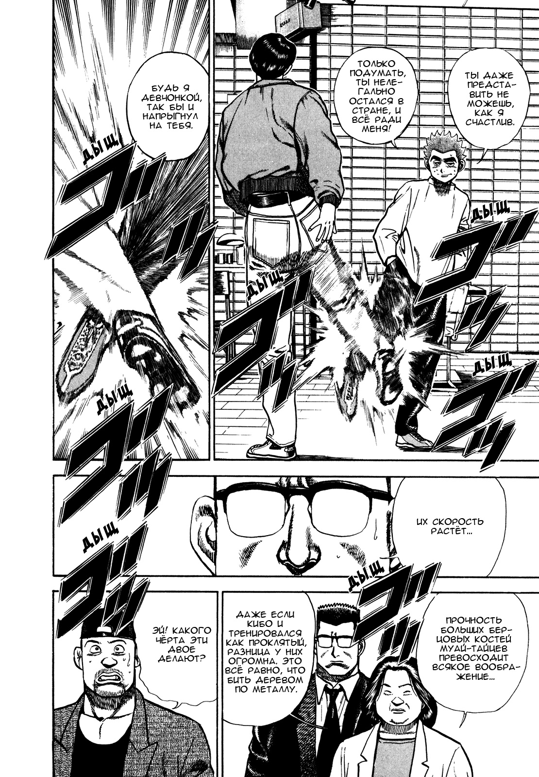 Манга Крепыш: Стальной кулак в школе - Глава 161 Страница 12