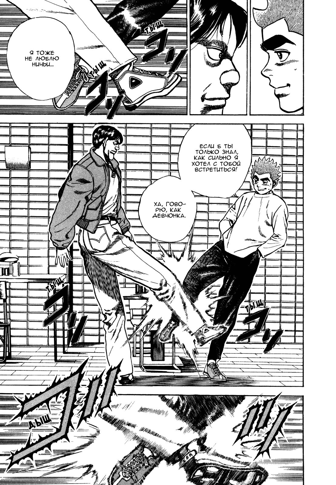 Манга Крепыш: Стальной кулак в школе - Глава 161 Страница 11