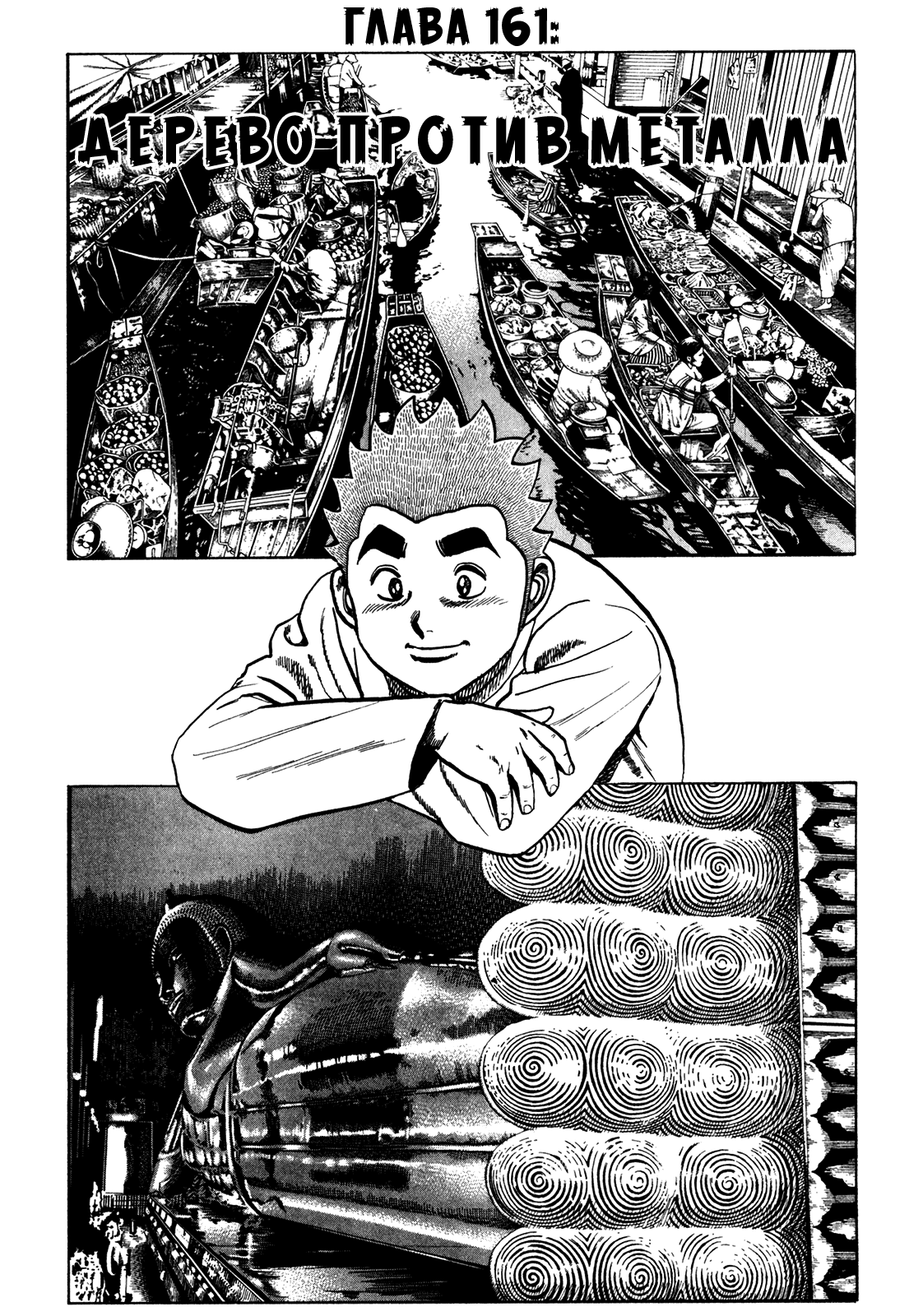 Манга Крепыш: Стальной кулак в школе - Глава 161 Страница 2