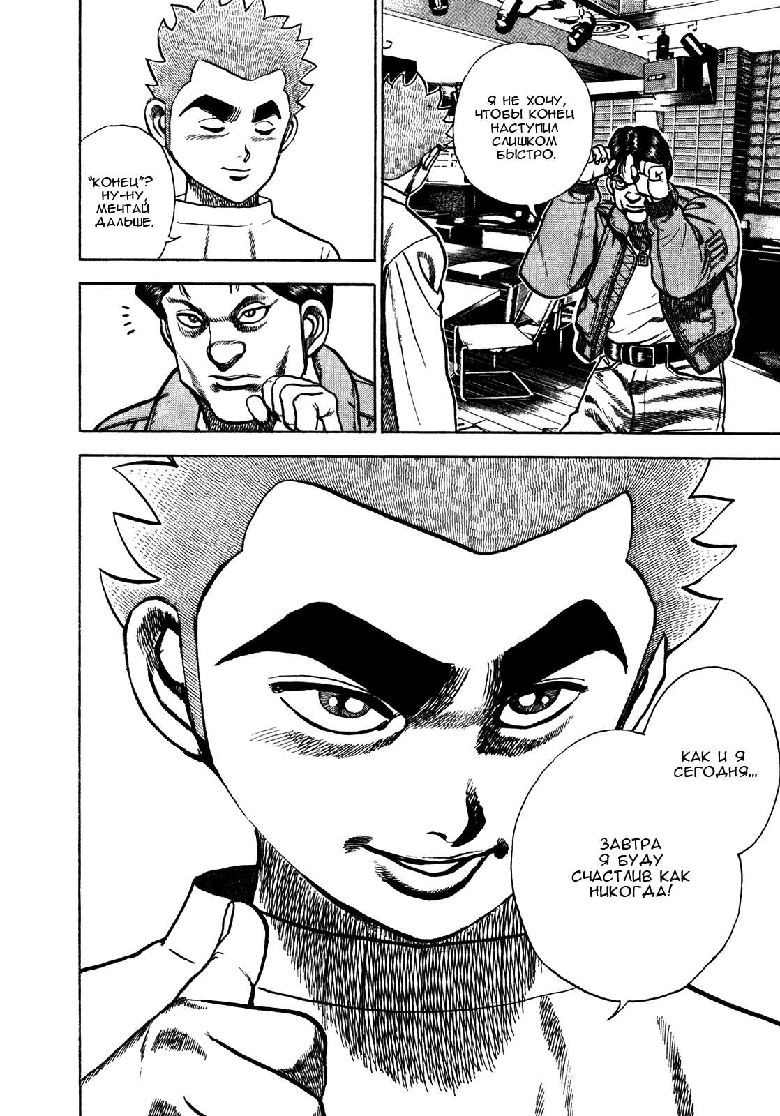 Манга Крепыш: Стальной кулак в школе - Глава 161 Страница 18