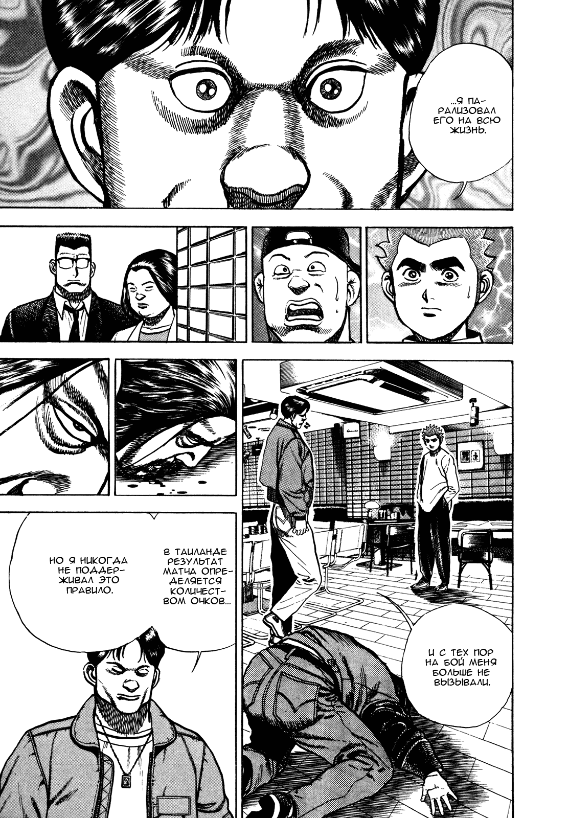 Манга Крепыш: Стальной кулак в школе - Глава 161 Страница 6