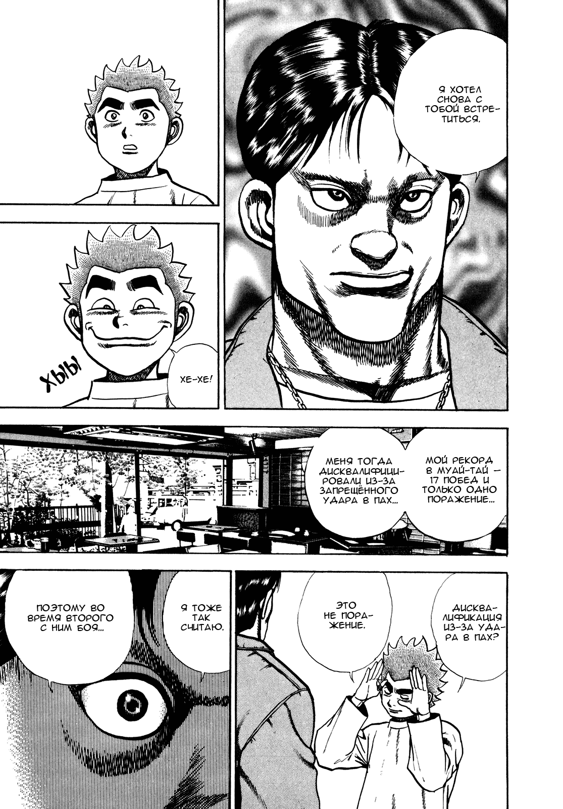 Манга Крепыш: Стальной кулак в школе - Глава 161 Страница 4