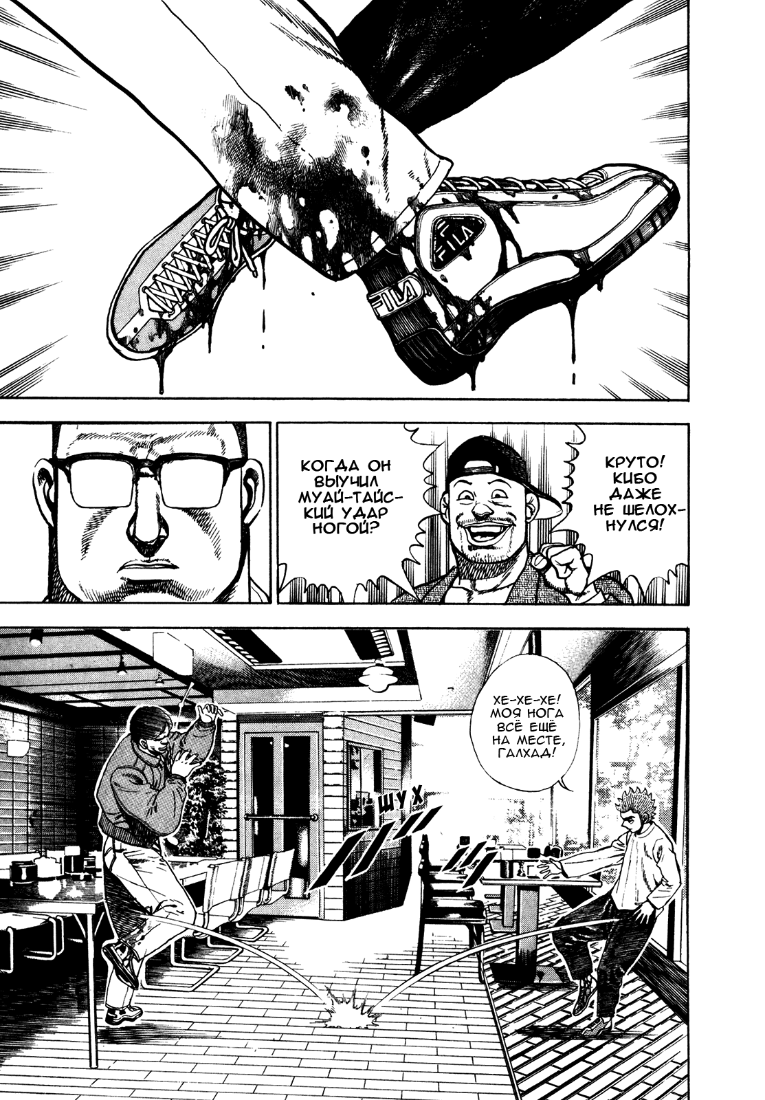 Манга Крепыш: Стальной кулак в школе - Глава 161 Страница 17