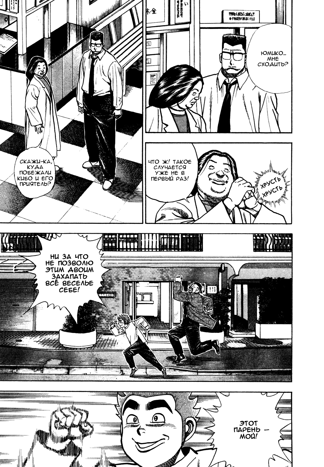 Манга Крепыш: Стальной кулак в школе - Глава 160 Страница 13
