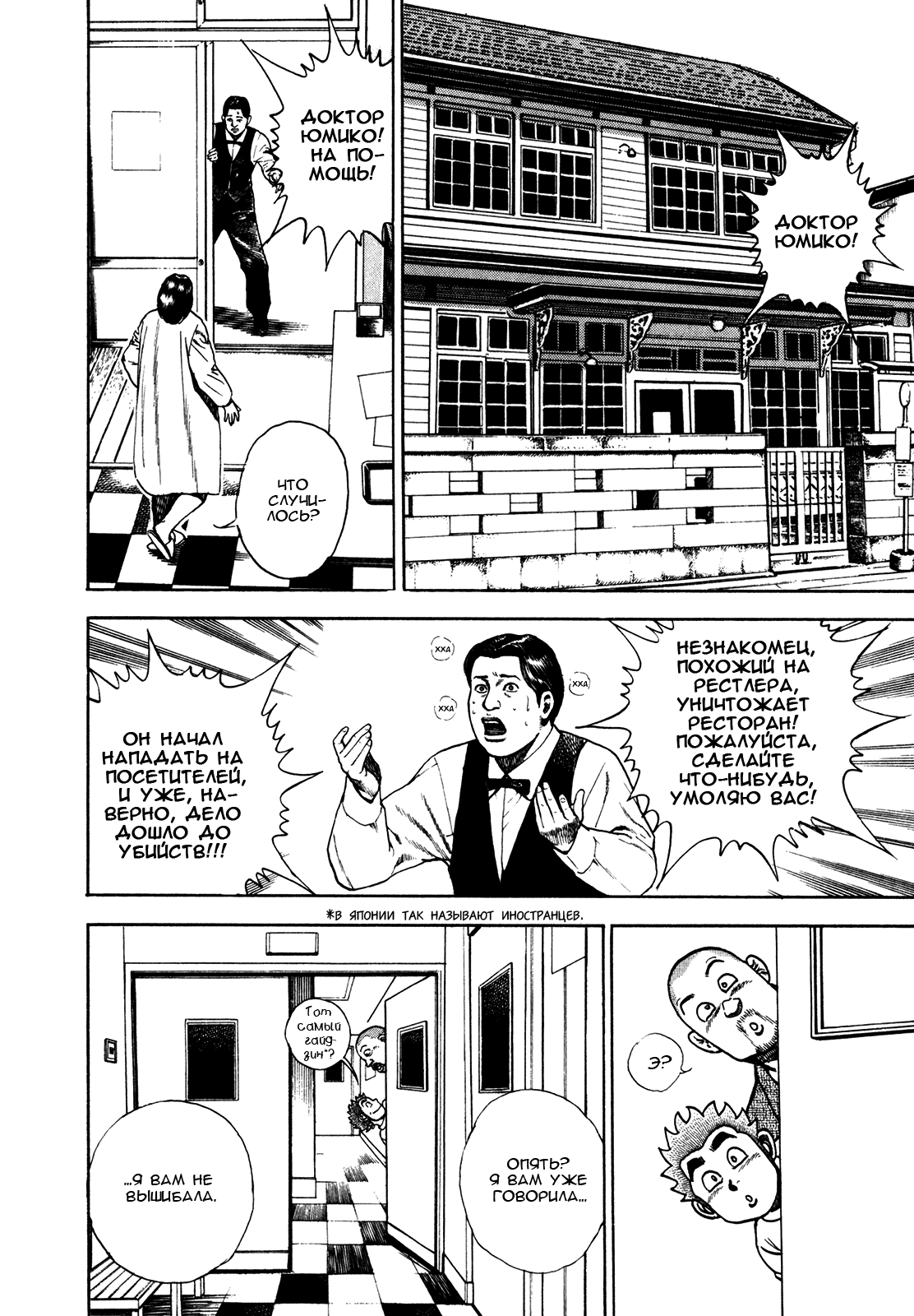 Манга Крепыш: Стальной кулак в школе - Глава 160 Страница 12