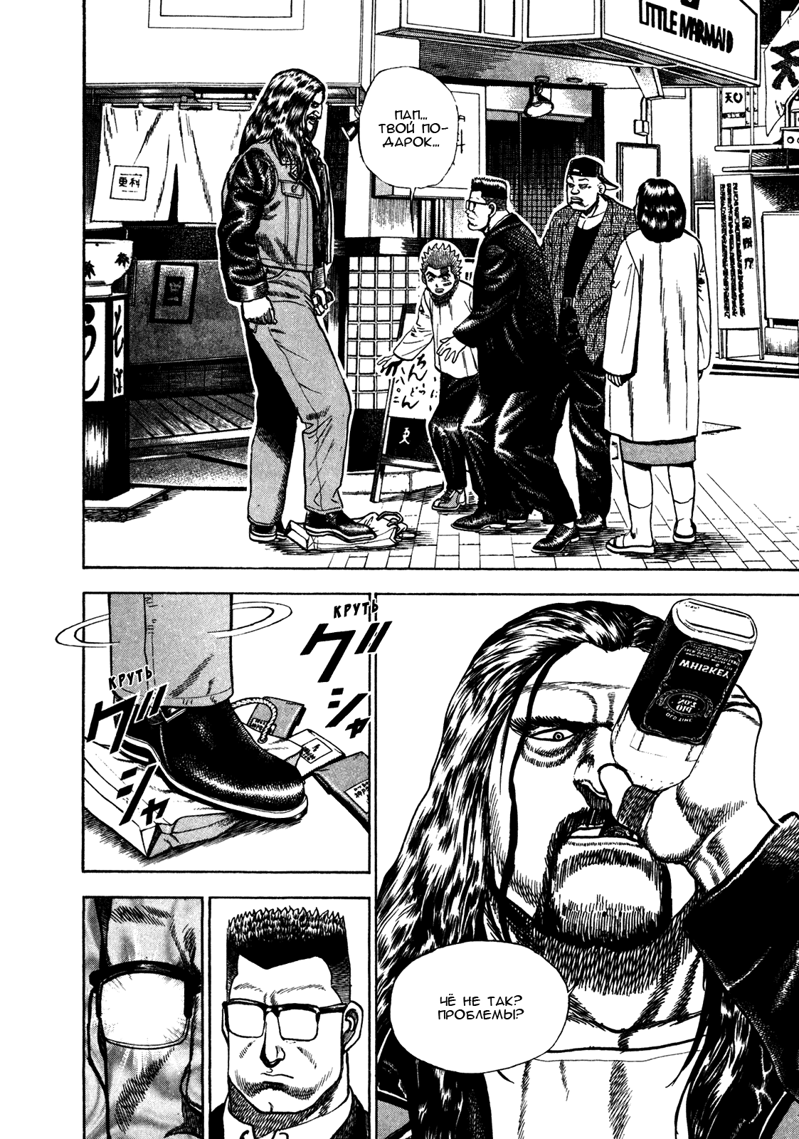 Манга Крепыш: Стальной кулак в школе - Глава 160 Страница 4