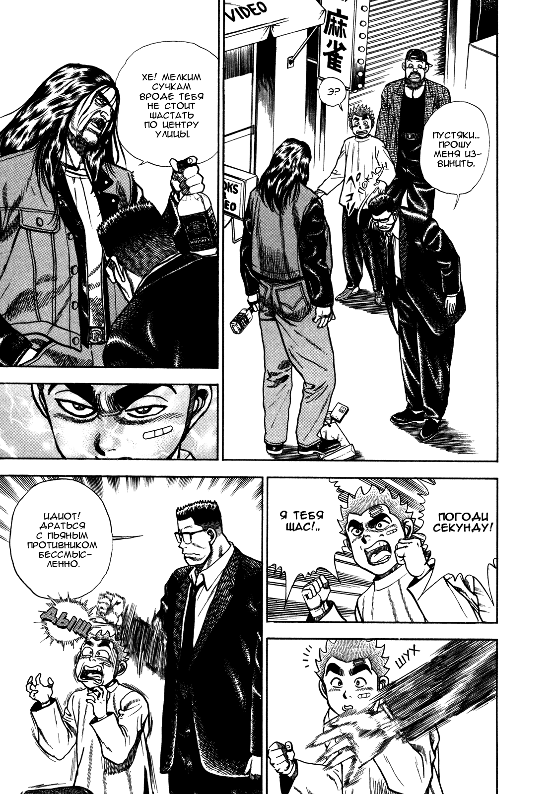 Манга Крепыш: Стальной кулак в школе - Глава 160 Страница 5