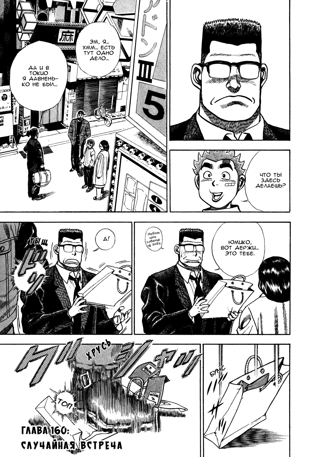 Манга Крепыш: Стальной кулак в школе - Глава 160 Страница 2