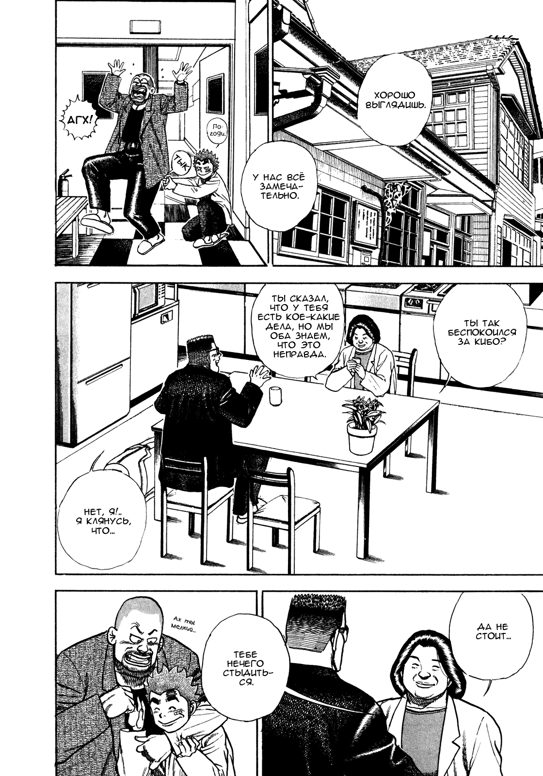 Манга Крепыш: Стальной кулак в школе - Глава 160 Страница 6