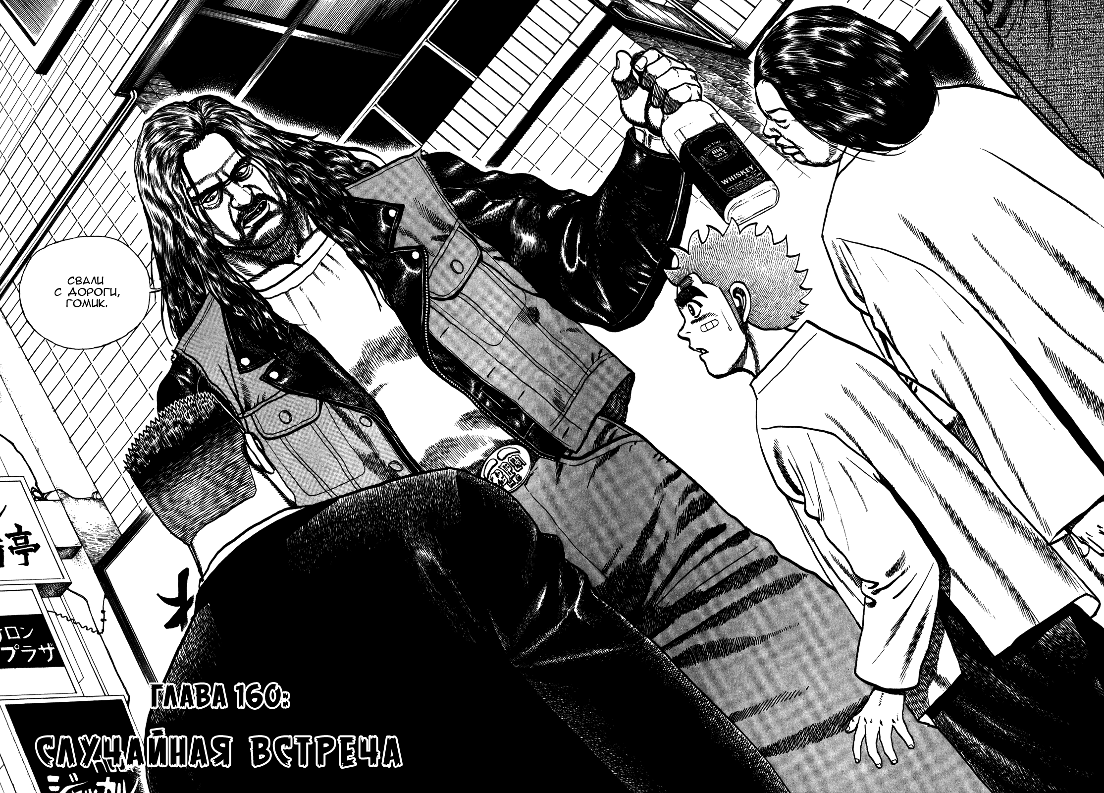 Манга Крепыш: Стальной кулак в школе - Глава 160 Страница 3