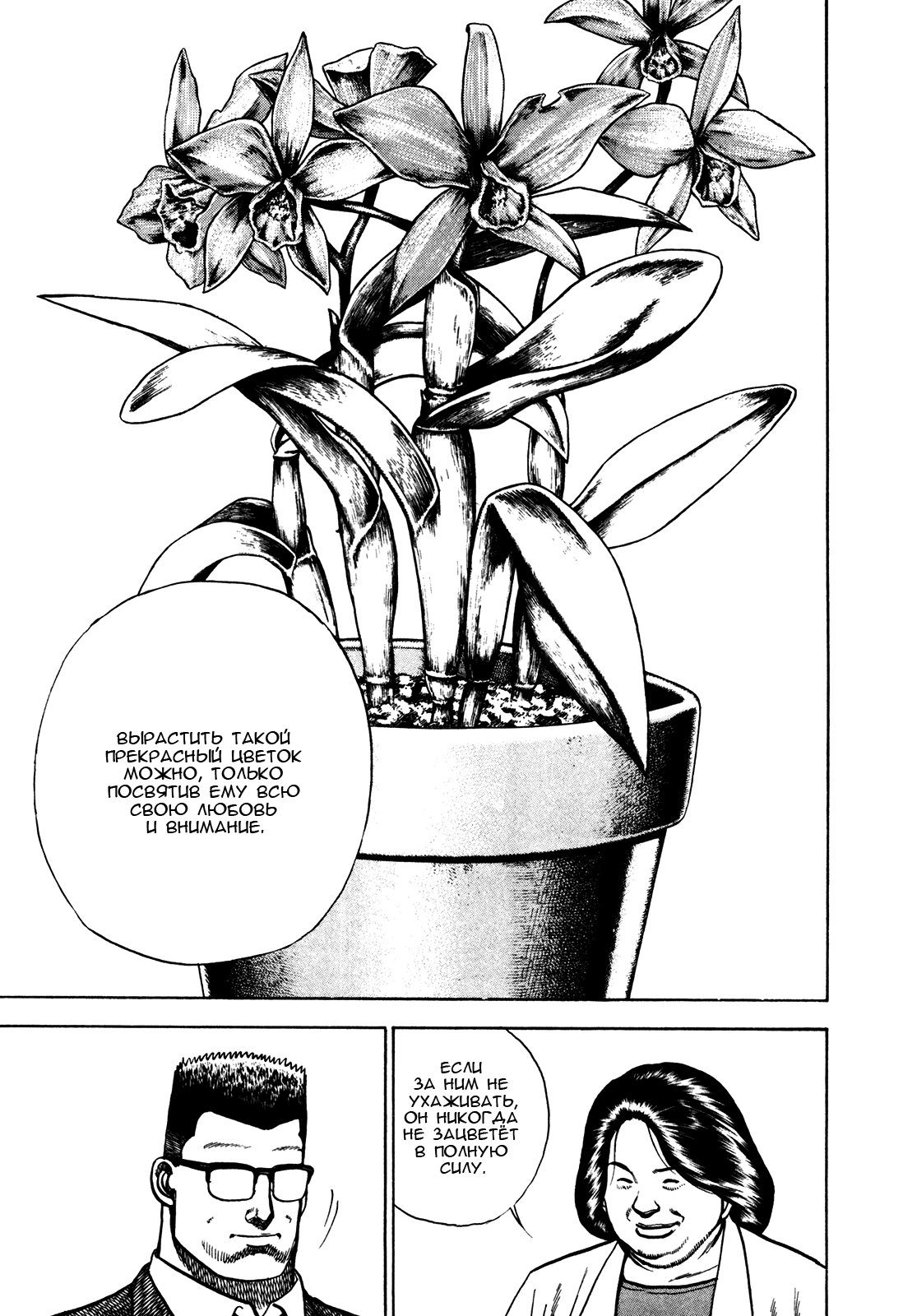 Манга Крепыш: Стальной кулак в школе - Глава 160 Страница 7