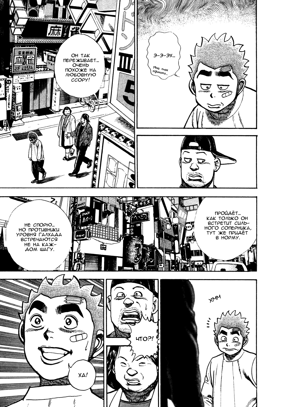 Манга Крепыш: Стальной кулак в школе - Глава 159 Страница 18