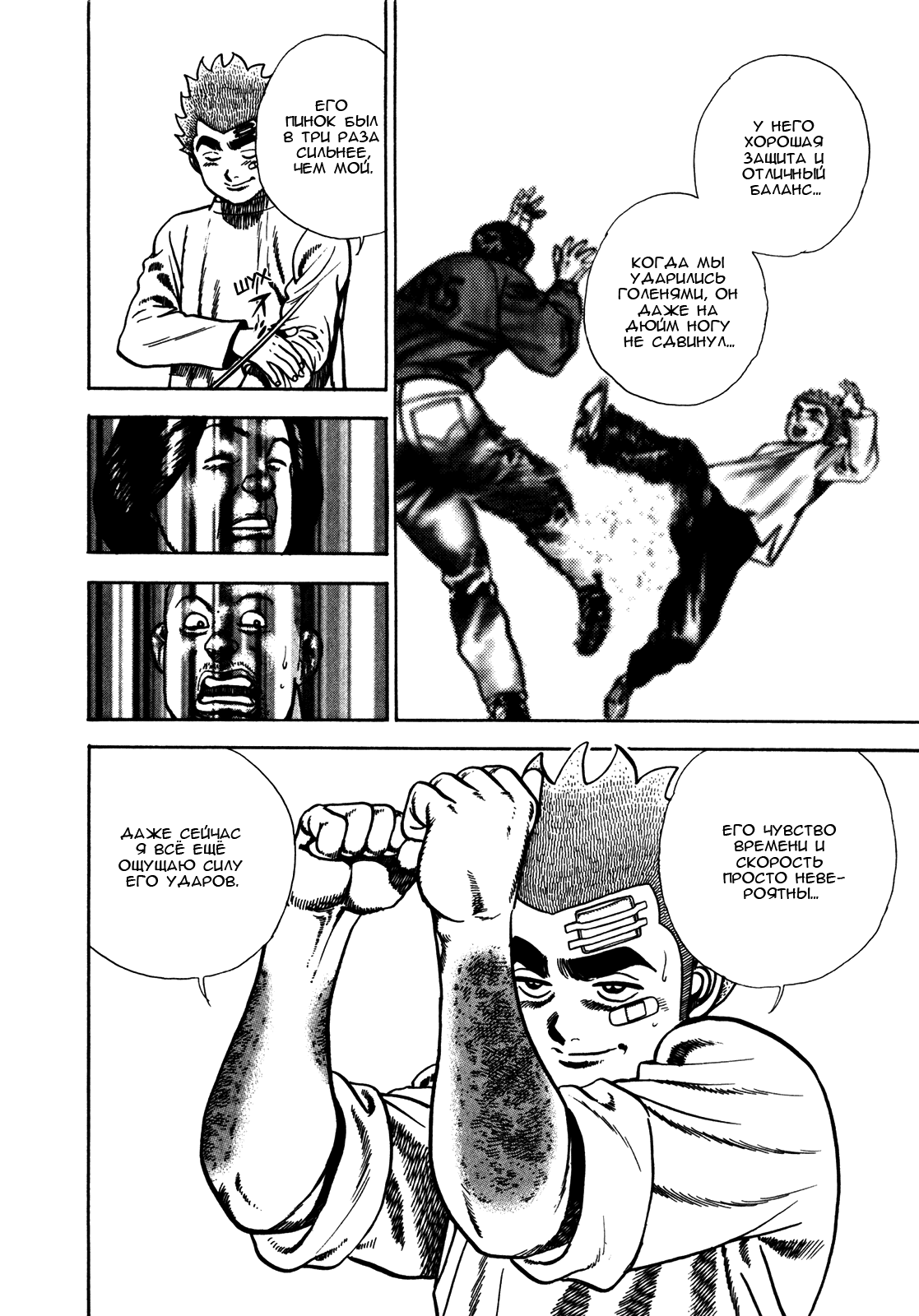 Манга Крепыш: Стальной кулак в школе - Глава 159 Страница 5