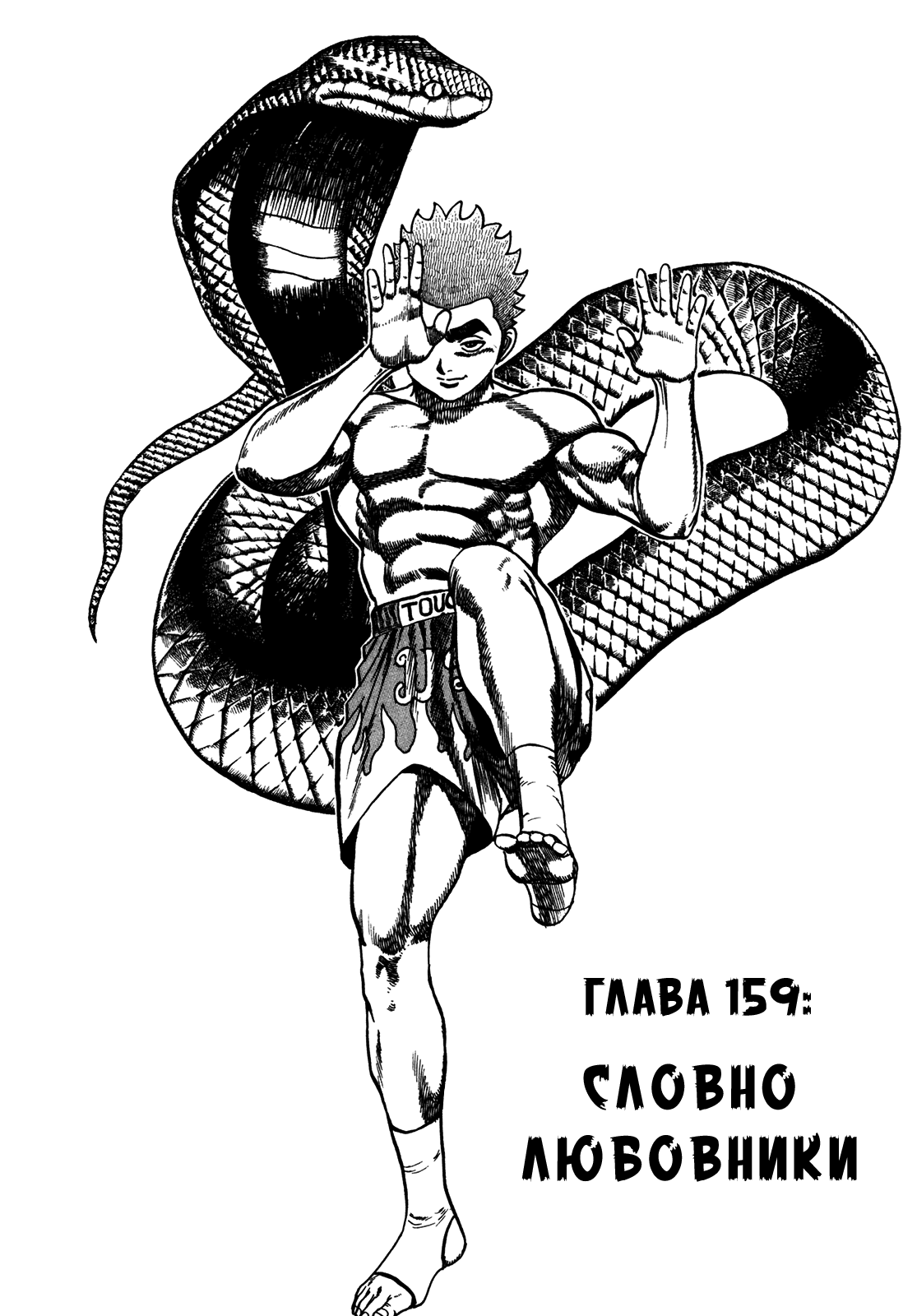 Манга Крепыш: Стальной кулак в школе - Глава 159 Страница 3