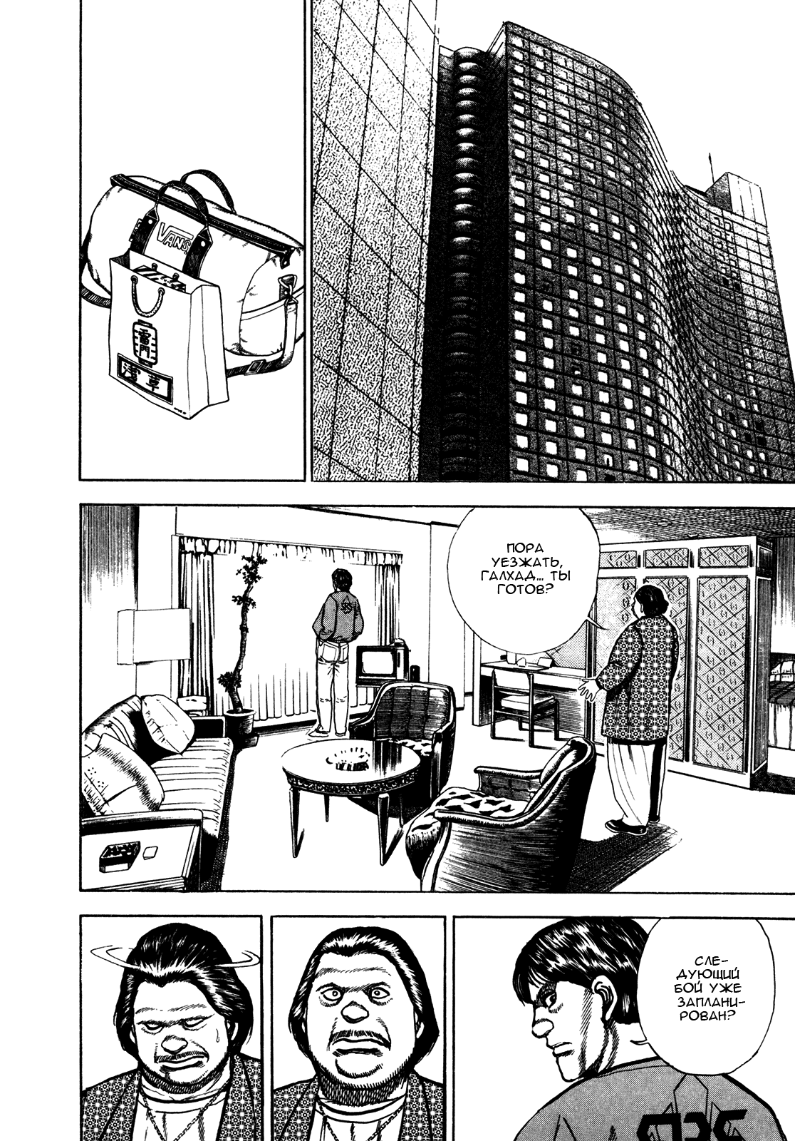 Манга Крепыш: Стальной кулак в школе - Глава 159 Страница 9