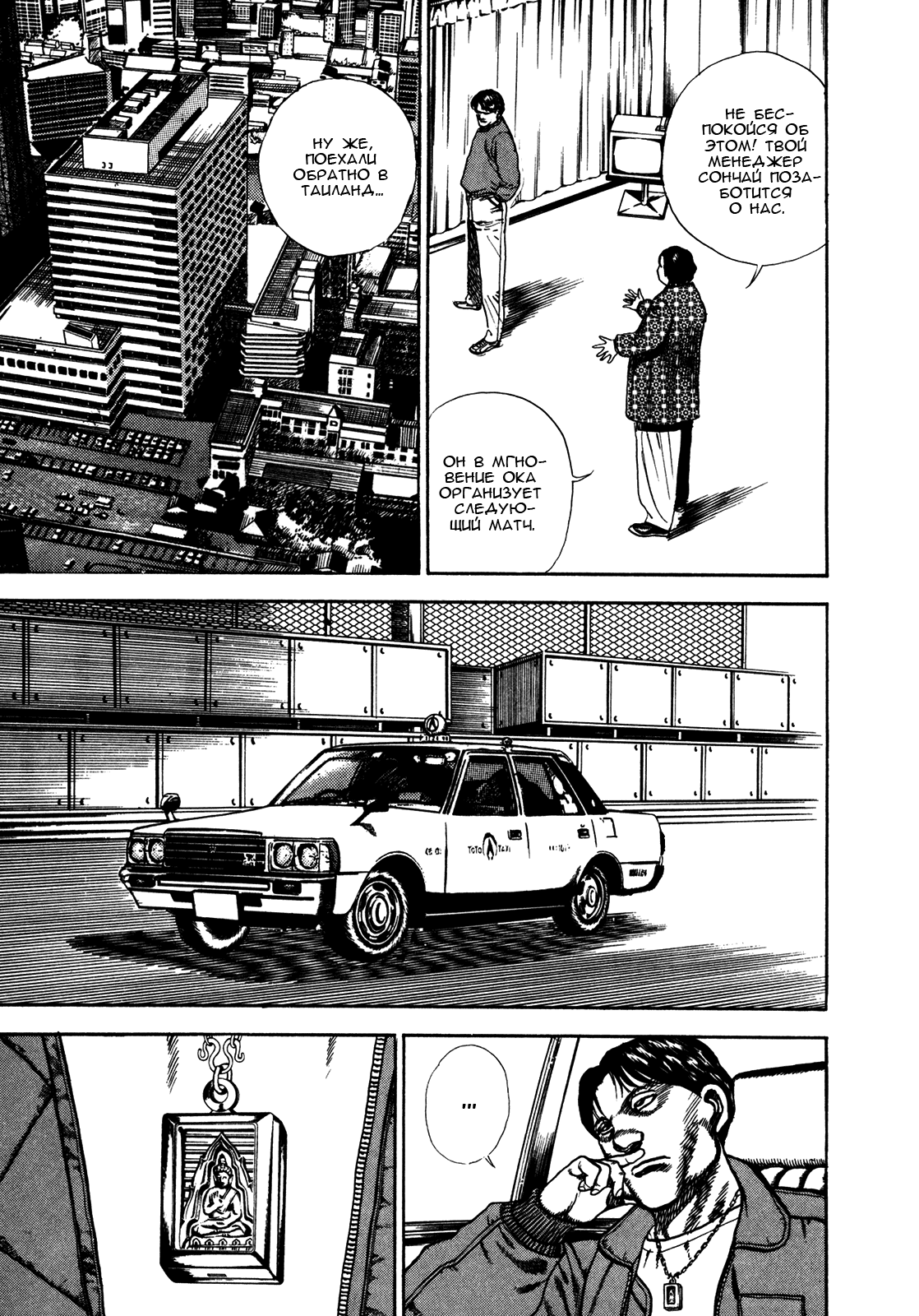 Манга Крепыш: Стальной кулак в школе - Глава 159 Страница 10