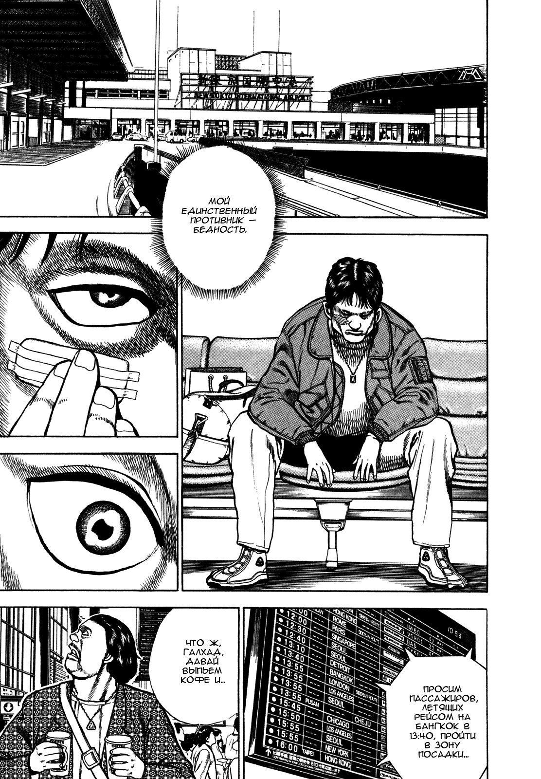 Манга Крепыш: Стальной кулак в школе - Глава 159 Страница 16