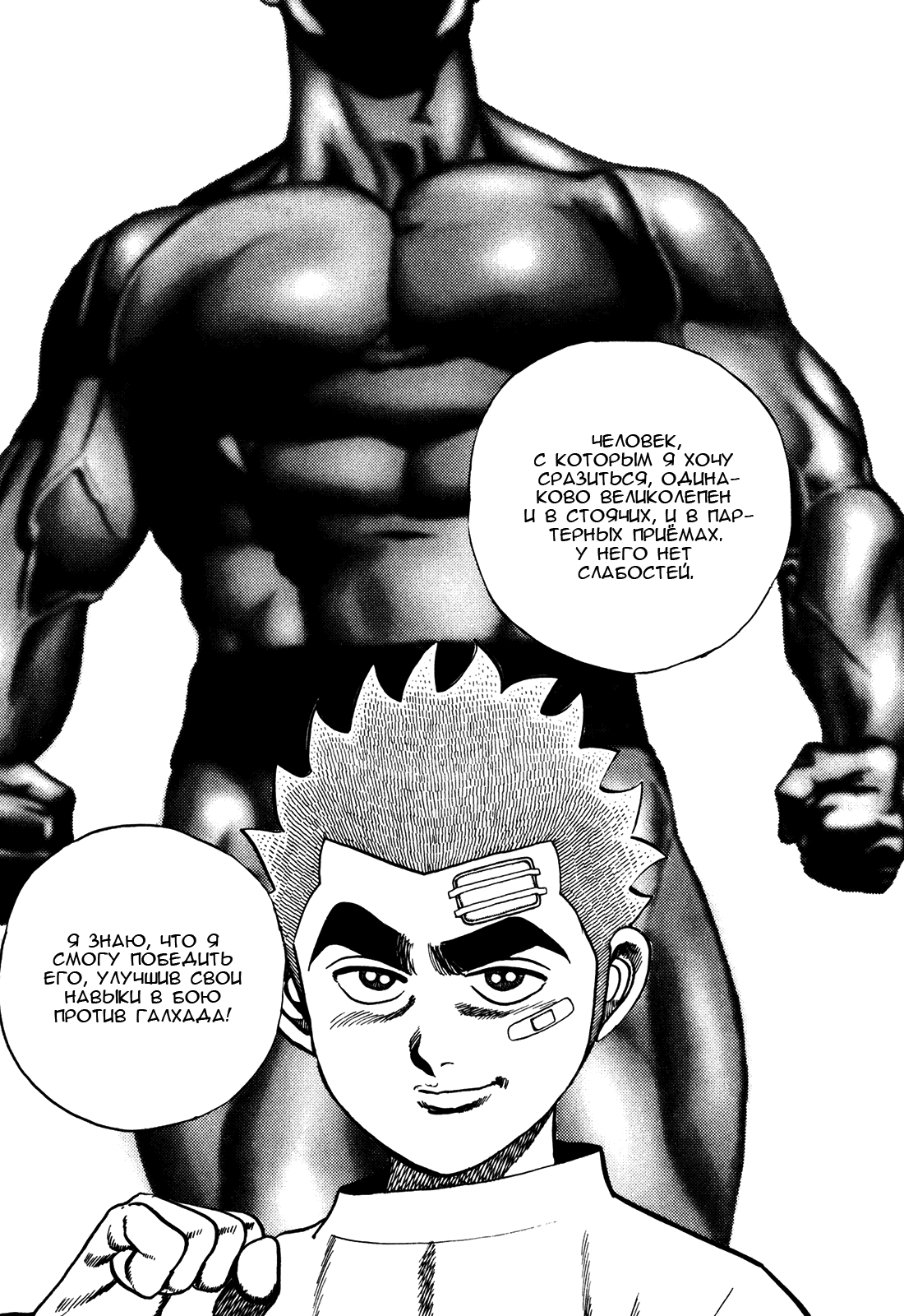 Манга Крепыш: Стальной кулак в школе - Глава 159 Страница 8