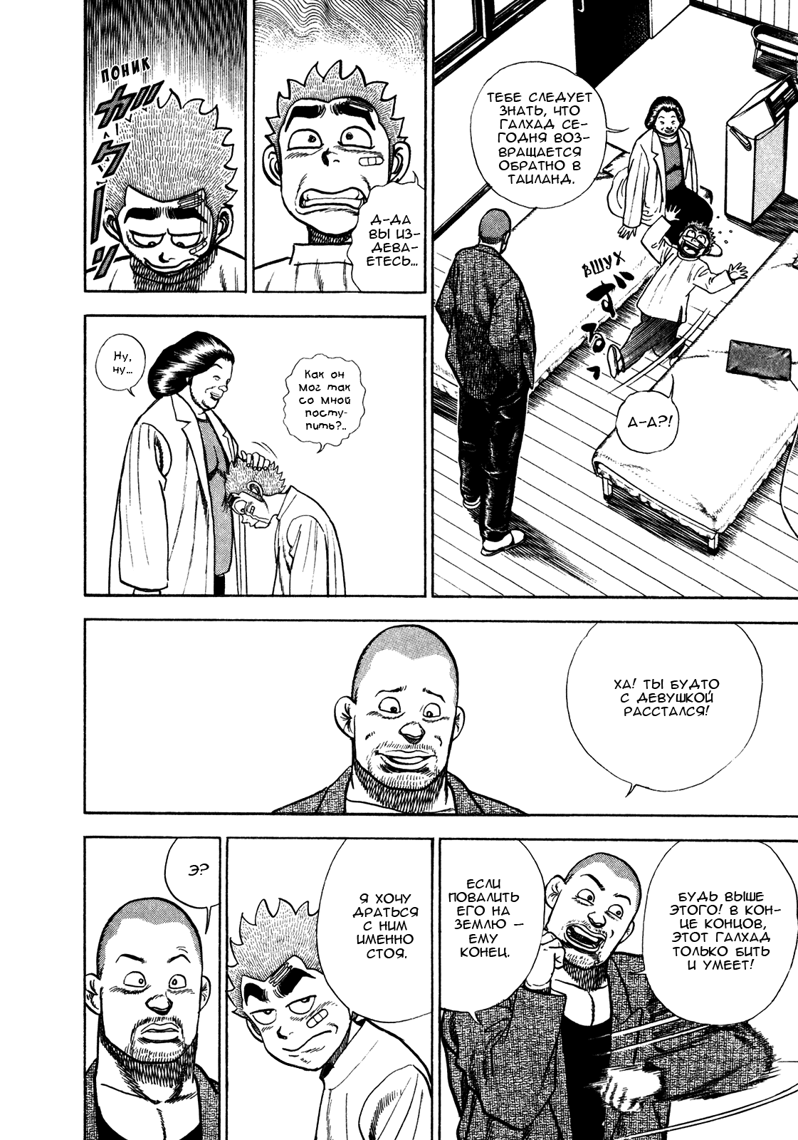 Манга Крепыш: Стальной кулак в школе - Глава 159 Страница 7