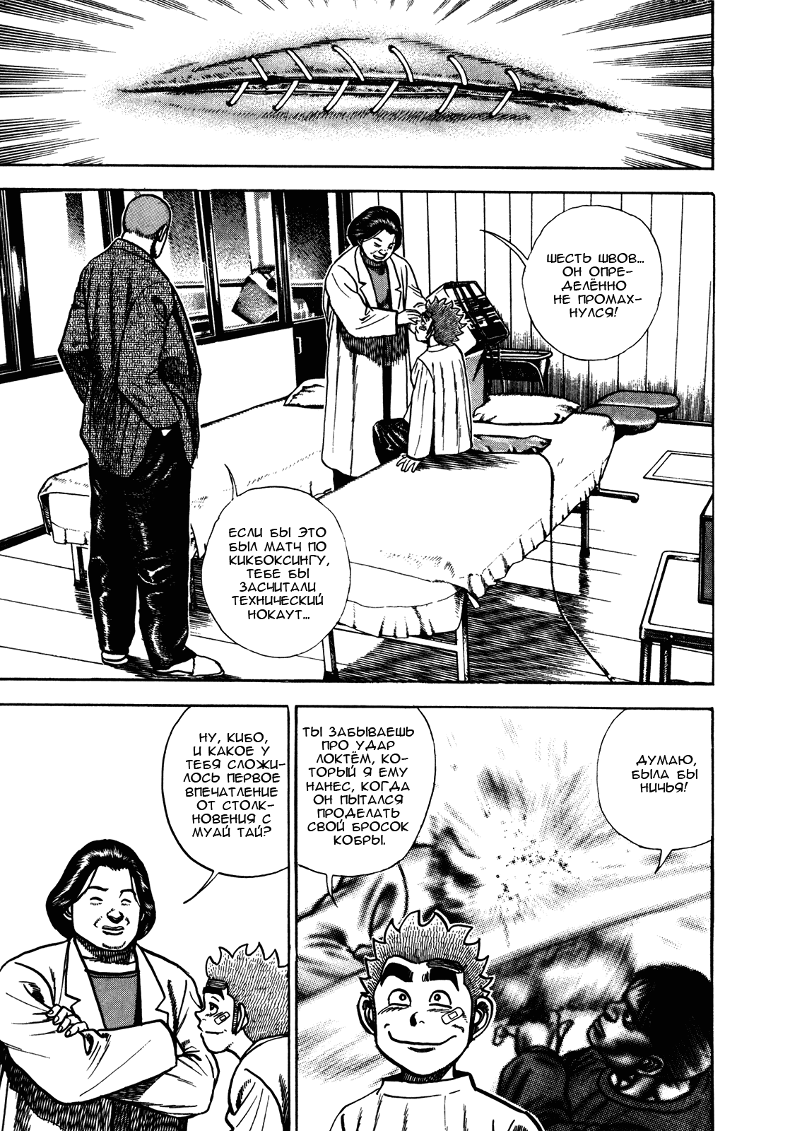 Манга Крепыш: Стальной кулак в школе - Глава 159 Страница 4