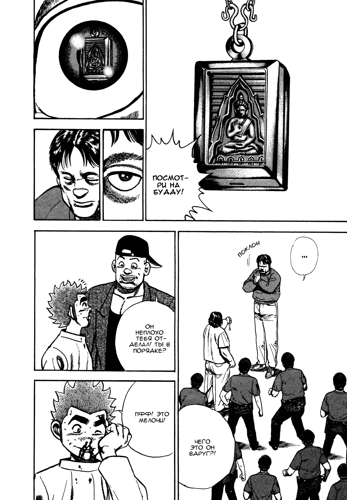 Манга Крепыш: Стальной кулак в школе - Глава 158 Страница 22