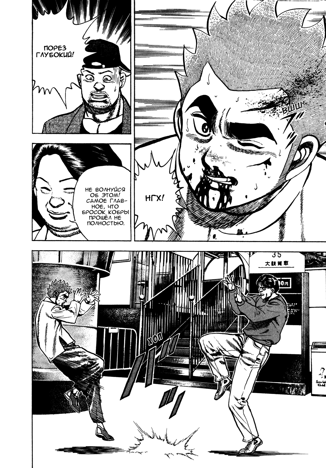 Манга Крепыш: Стальной кулак в школе - Глава 158 Страница 18