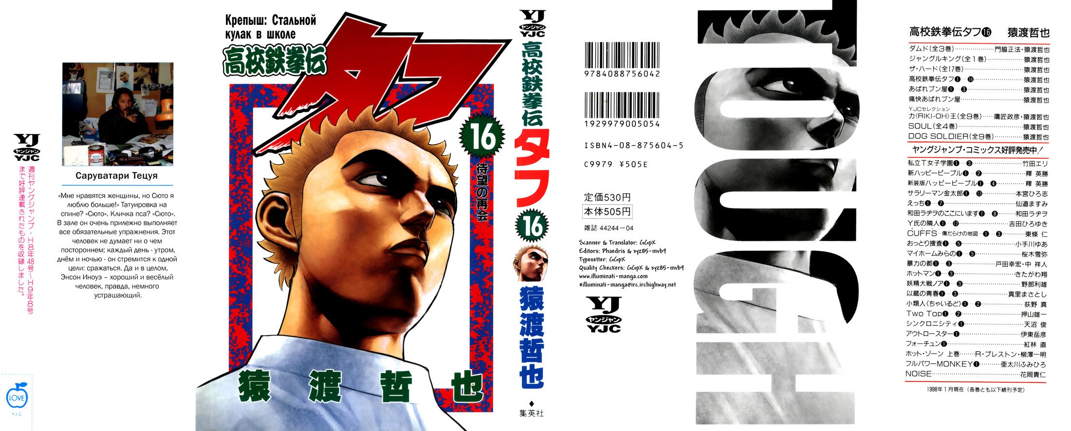 Манга Крепыш: Стальной кулак в школе - Глава 158 Страница 2