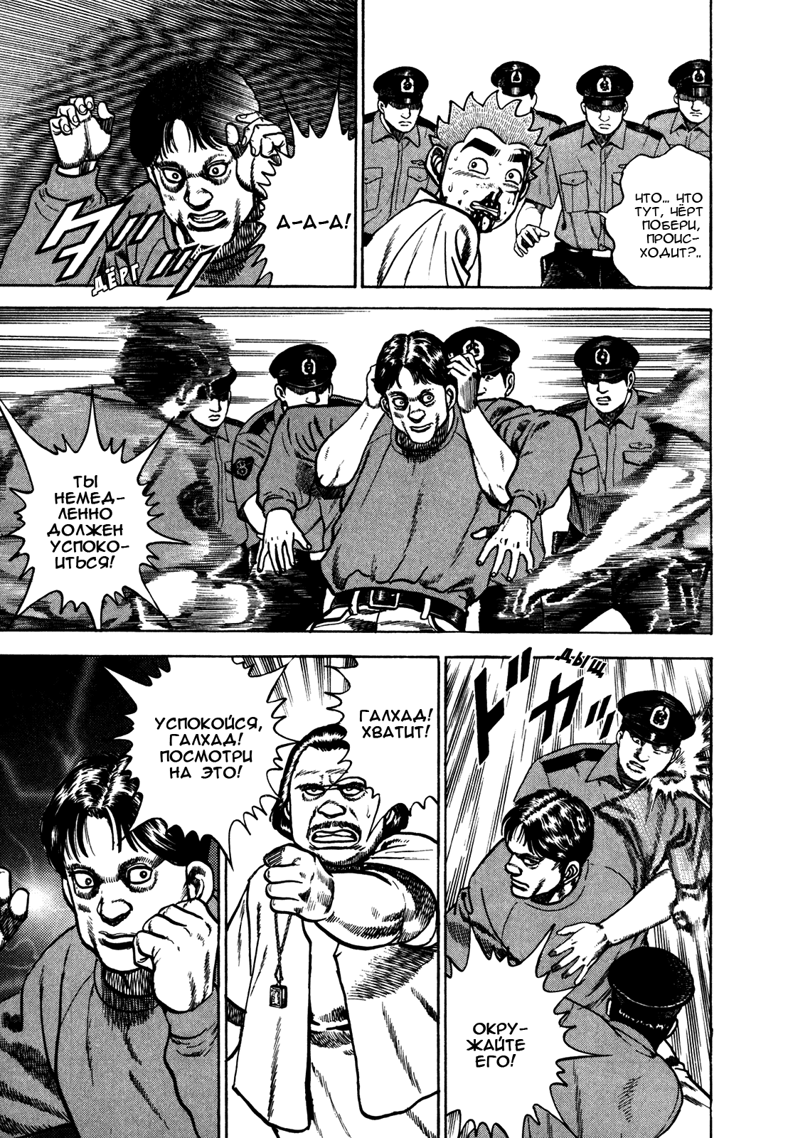 Манга Крепыш: Стальной кулак в школе - Глава 158 Страница 21