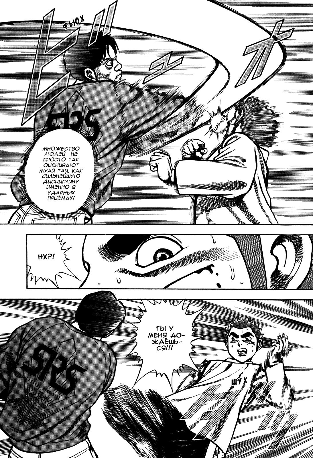 Манга Крепыш: Стальной кулак в школе - Глава 158 Страница 14