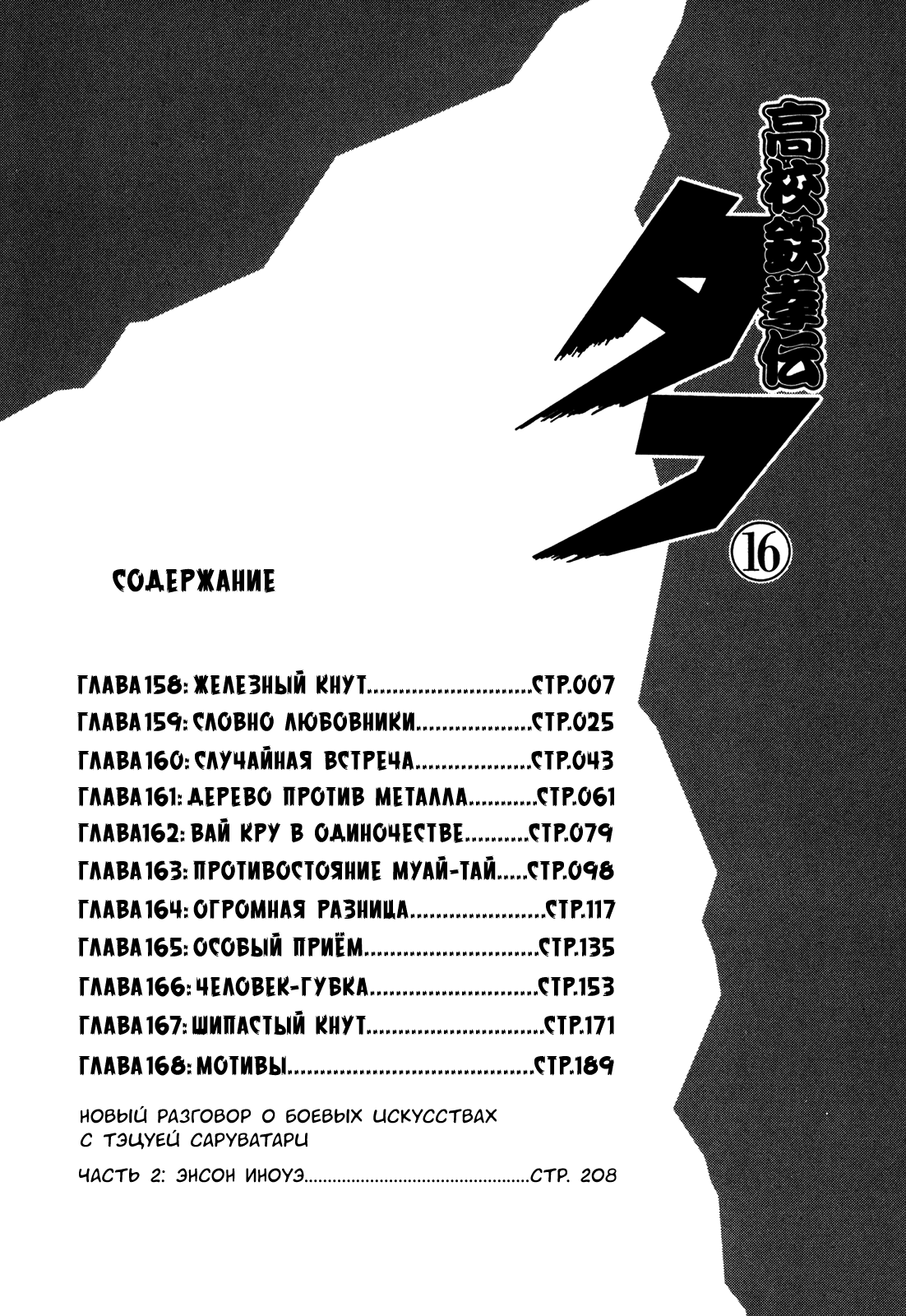 Манга Крепыш: Стальной кулак в школе - Глава 158 Страница 7