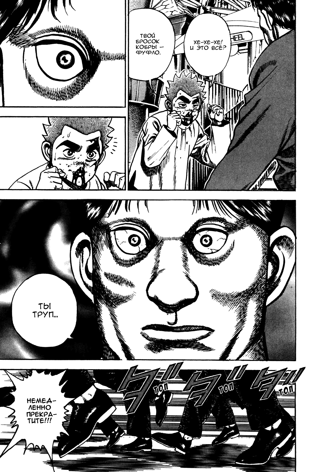 Манга Крепыш: Стальной кулак в школе - Глава 158 Страница 19