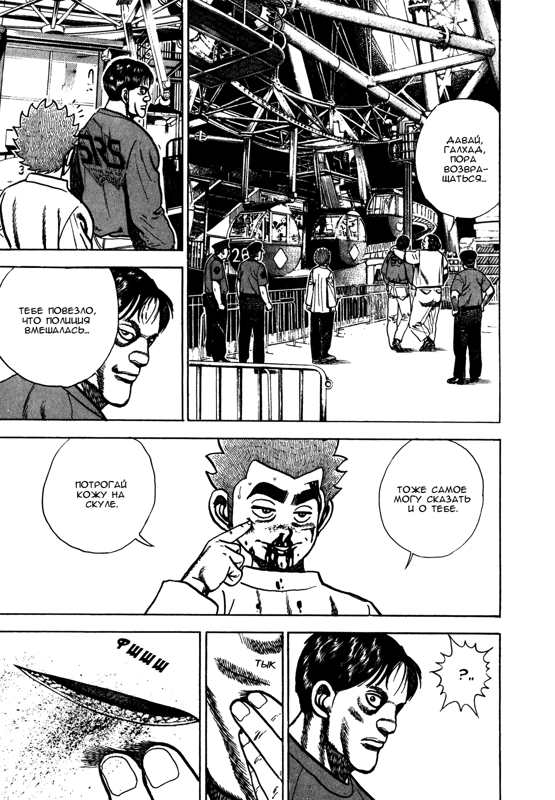 Манга Крепыш: Стальной кулак в школе - Глава 158 Страница 23