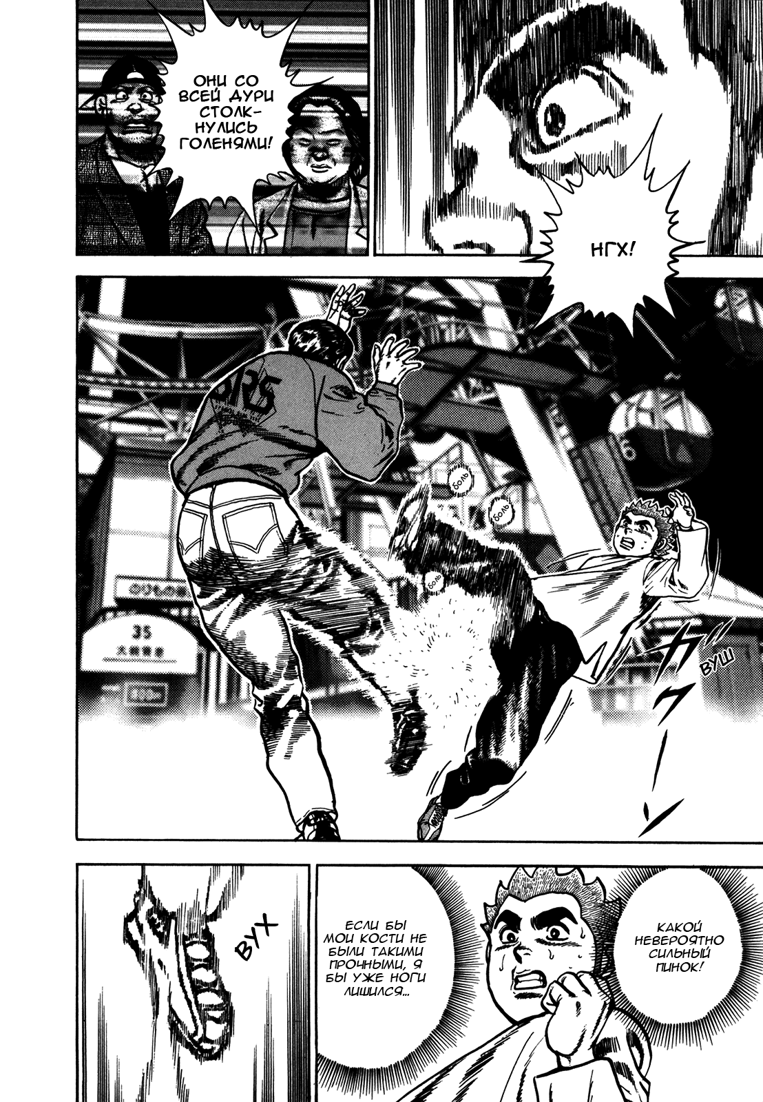 Манга Крепыш: Стальной кулак в школе - Глава 158 Страница 10