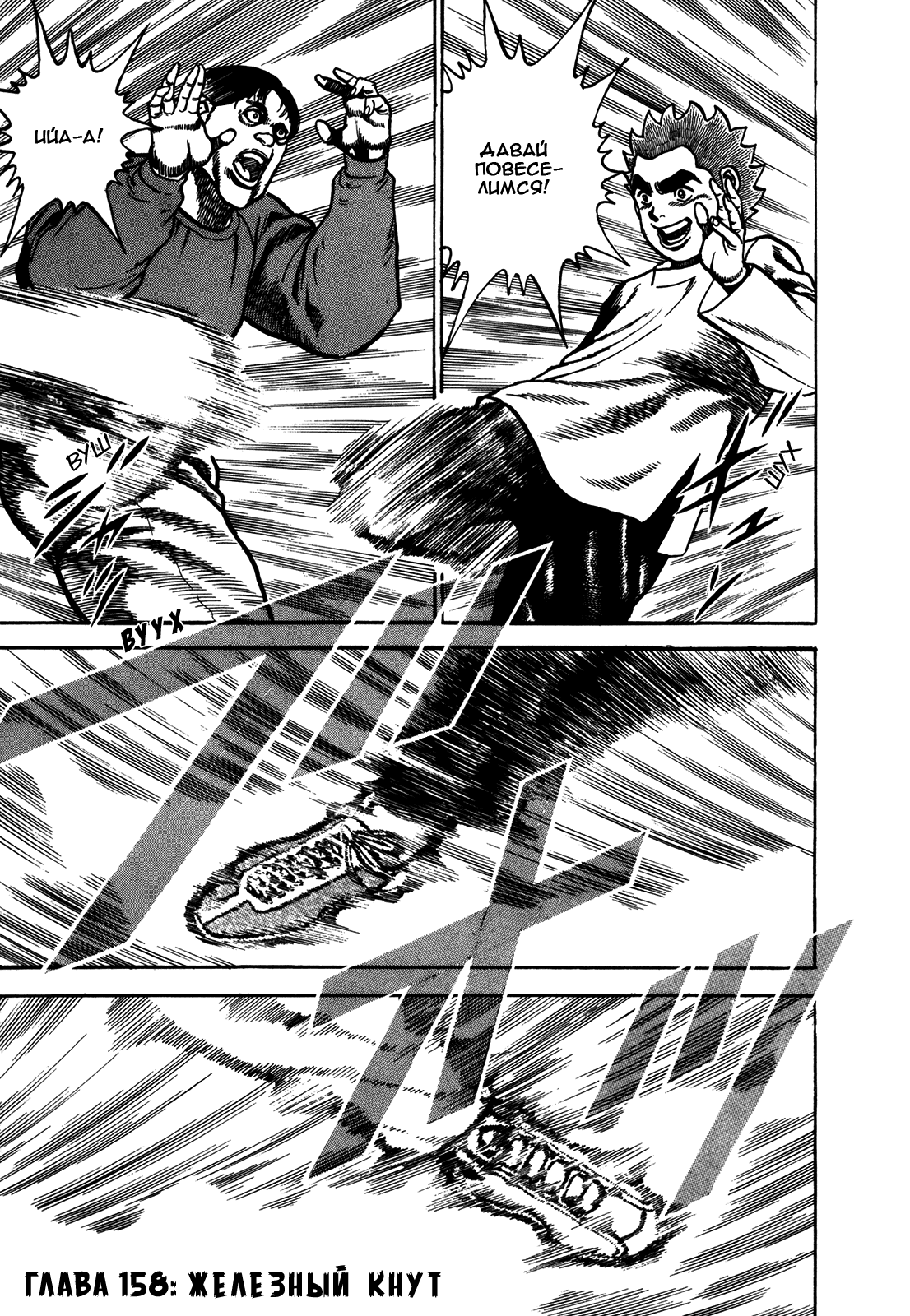 Манга Крепыш: Стальной кулак в школе - Глава 158 Страница 8