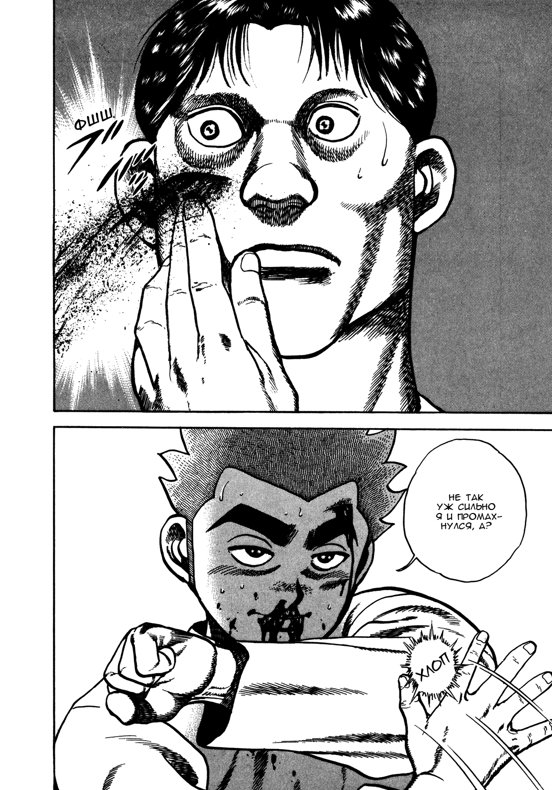 Манга Крепыш: Стальной кулак в школе - Глава 158 Страница 24