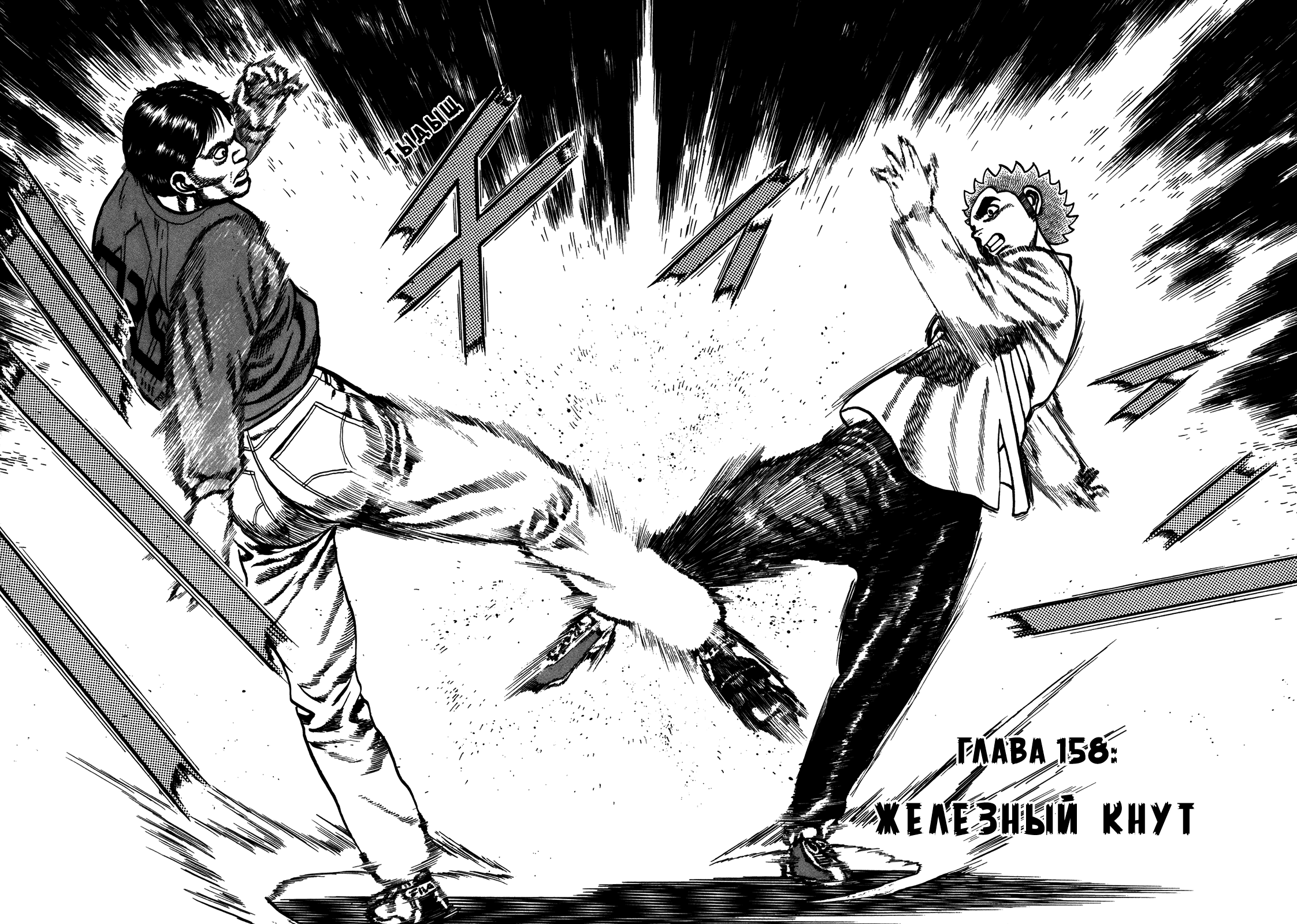 Манга Крепыш: Стальной кулак в школе - Глава 158 Страница 9