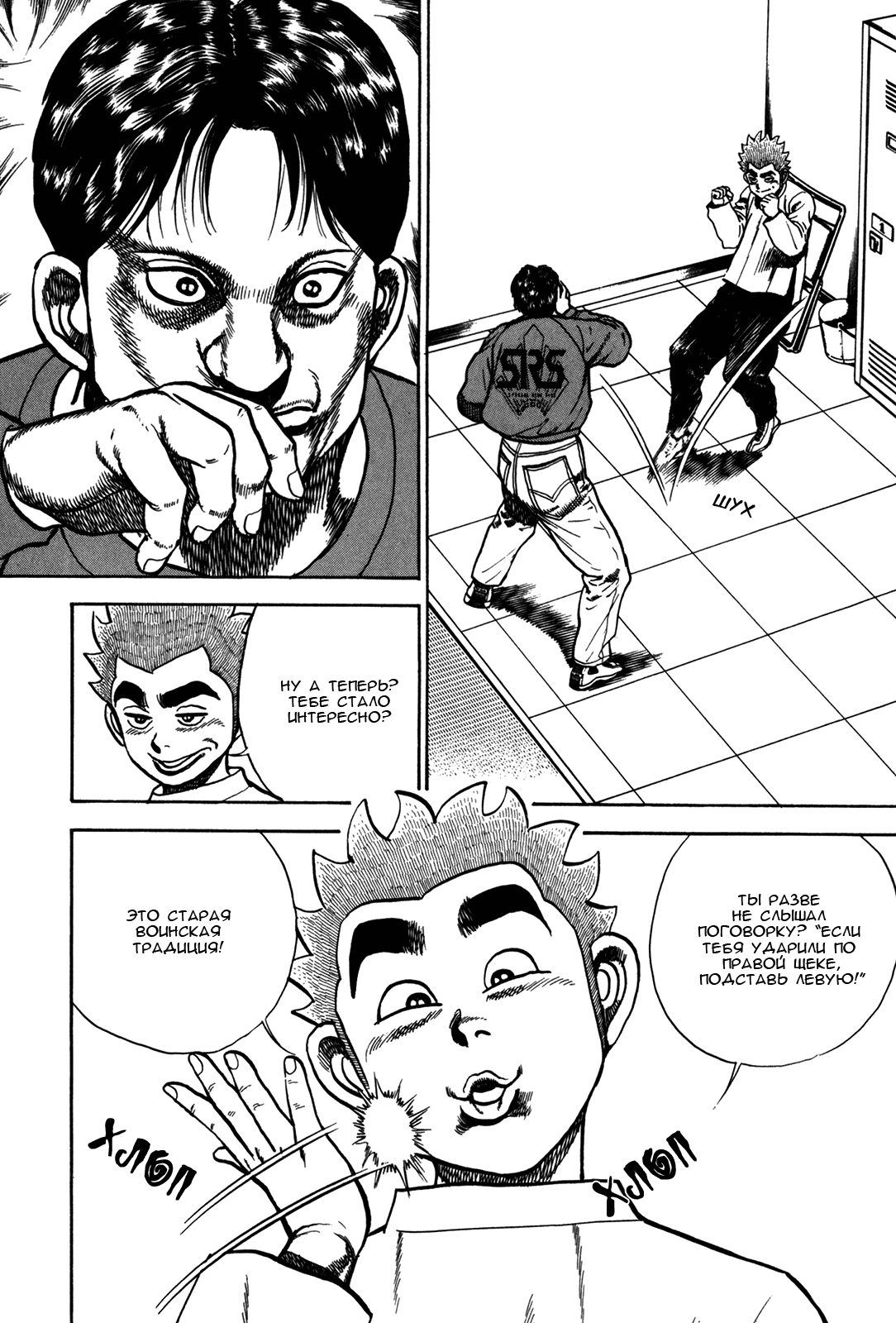 Манга Крепыш: Стальной кулак в школе - Глава 157 Страница 6