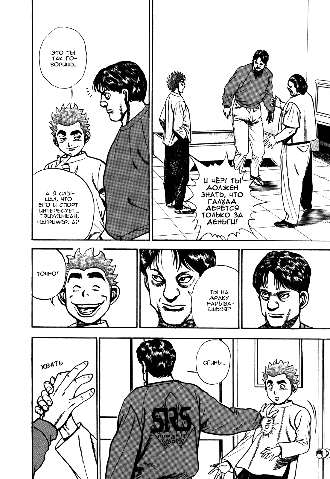 Манга Крепыш: Стальной кулак в школе - Глава 157 Страница 4