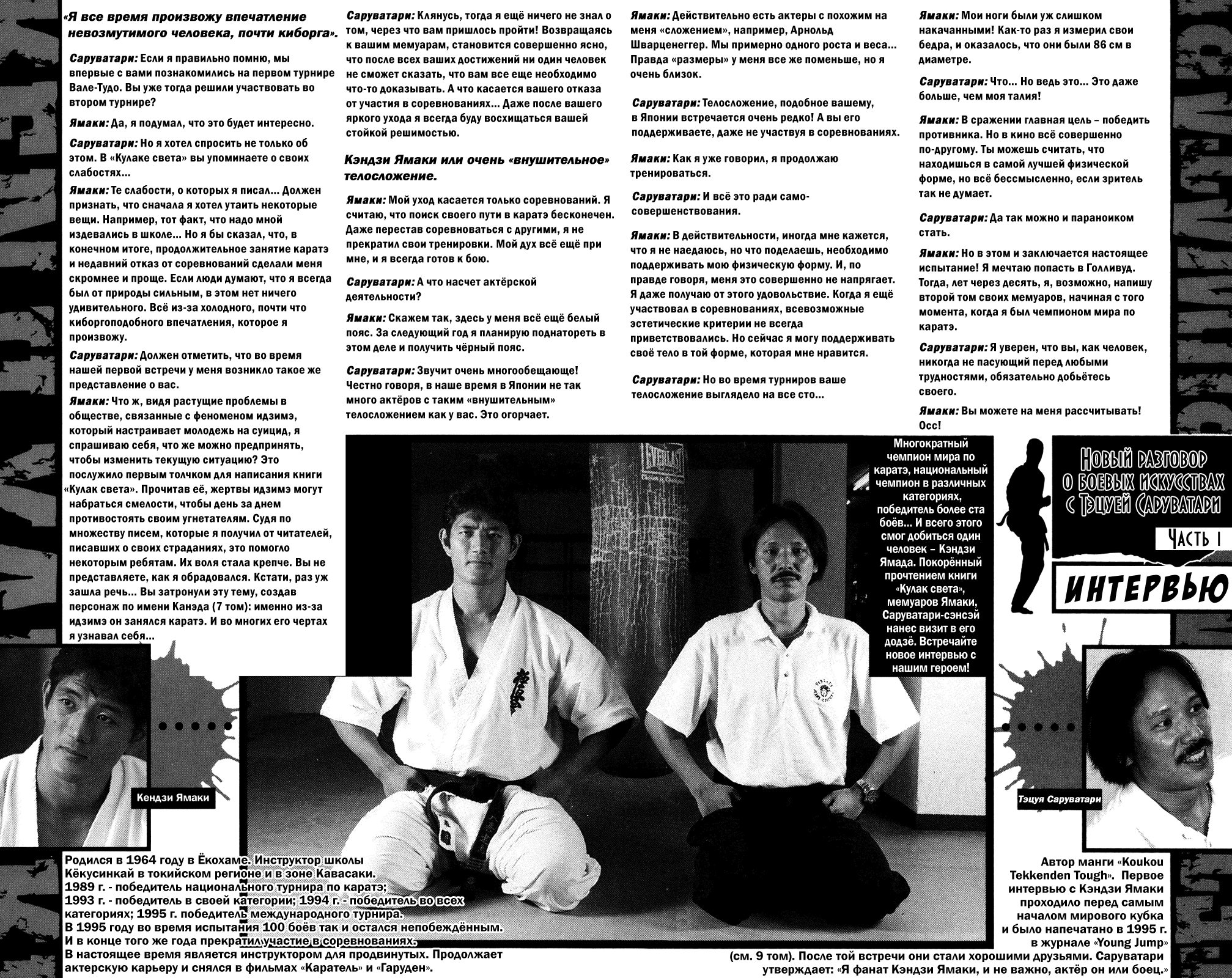 Манга Крепыш: Стальной кулак в школе - Глава 157 Страница 18