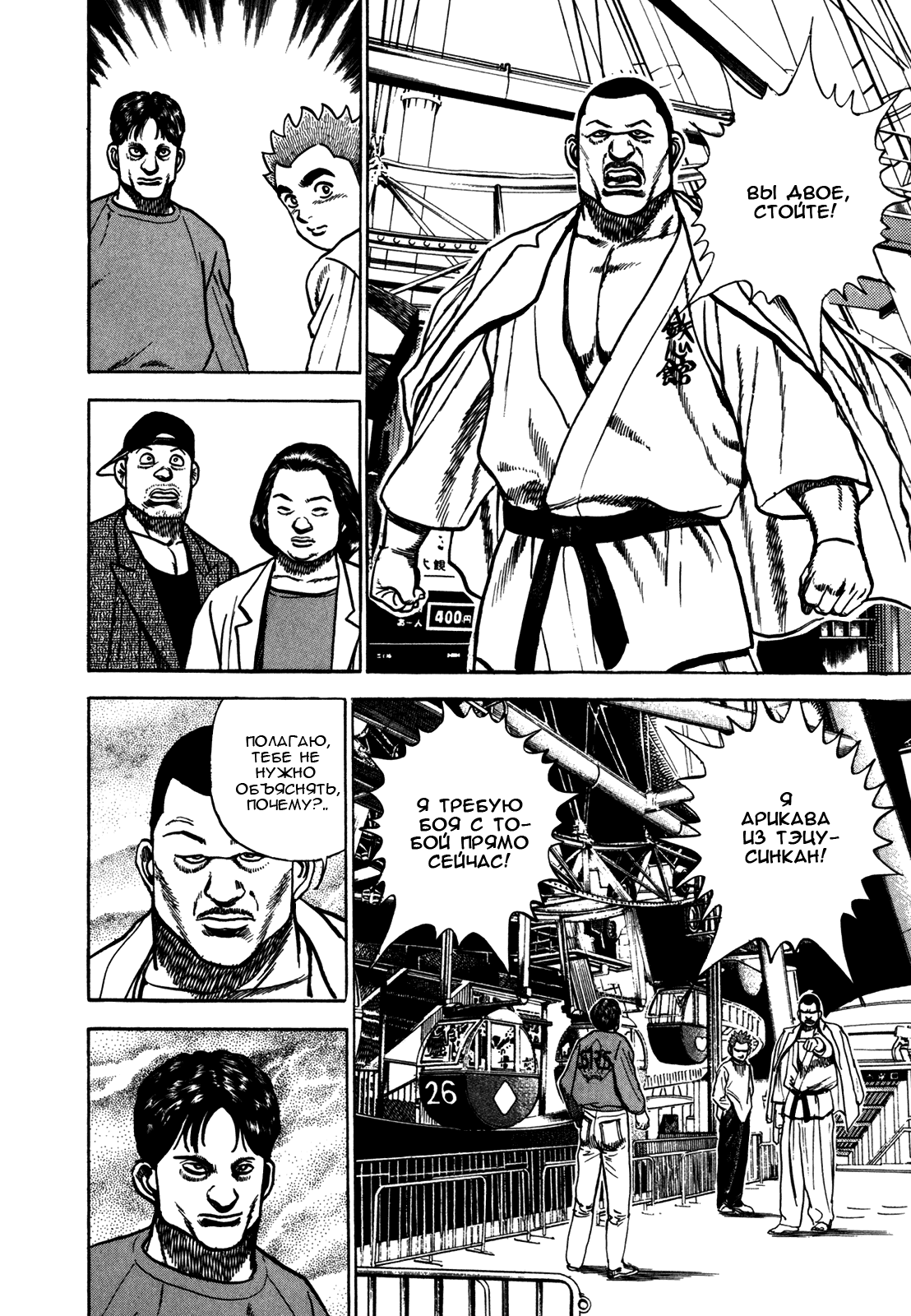 Манга Крепыш: Стальной кулак в школе - Глава 157 Страница 9