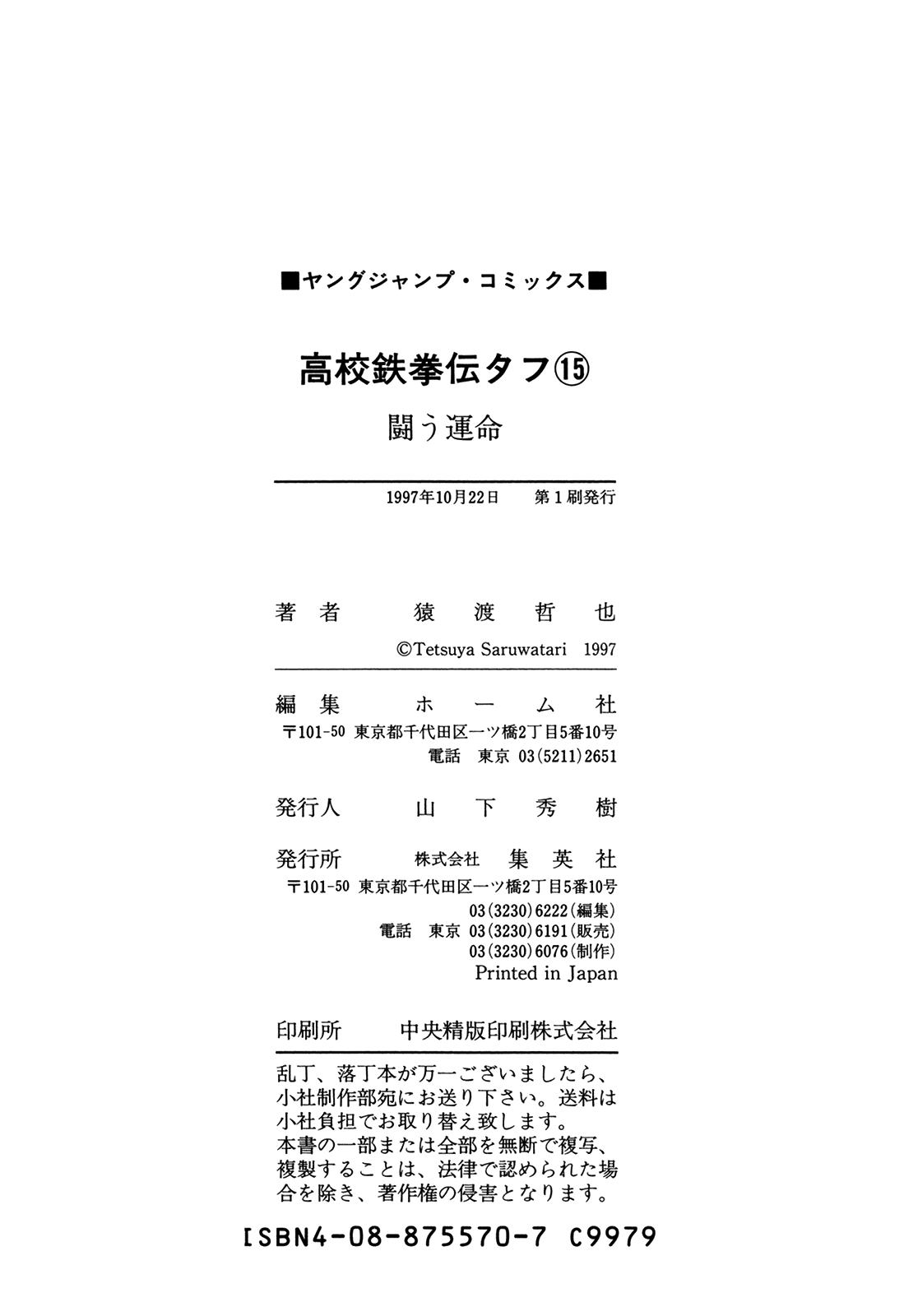 Манга Крепыш: Стальной кулак в школе - Глава 157 Страница 19