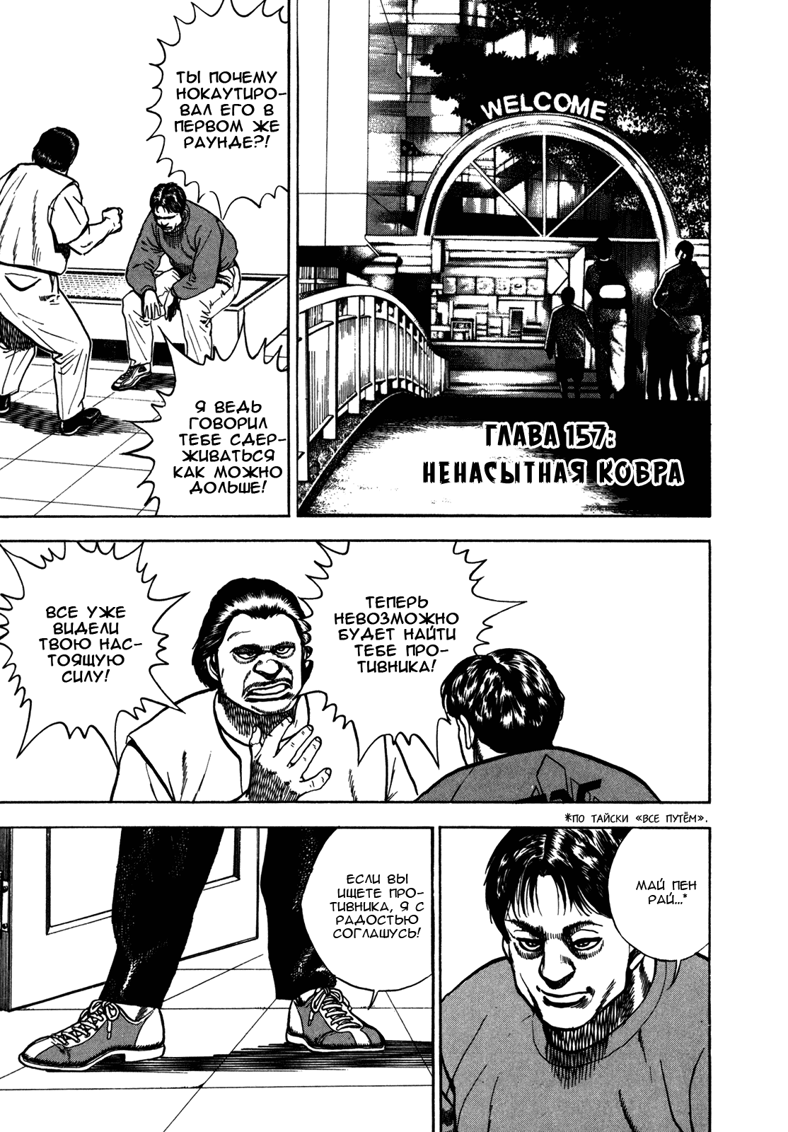 Манга Крепыш: Стальной кулак в школе - Глава 157 Страница 1